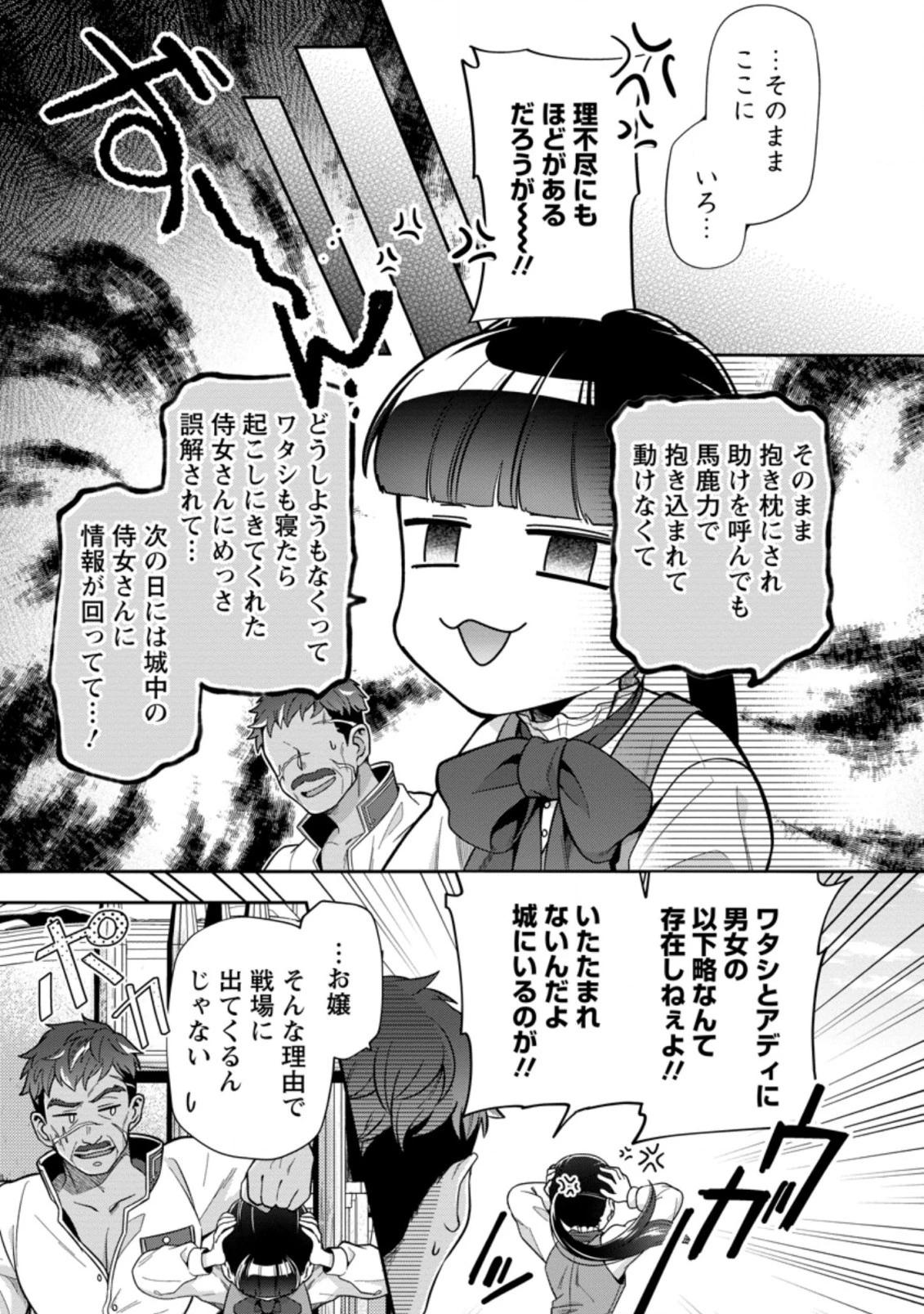 ヒトを勝手に参謀にするんじゃない、この覇王。 ～ゲーム世界に放り込まれたオタクの苦労～ 第18.2話 - 5