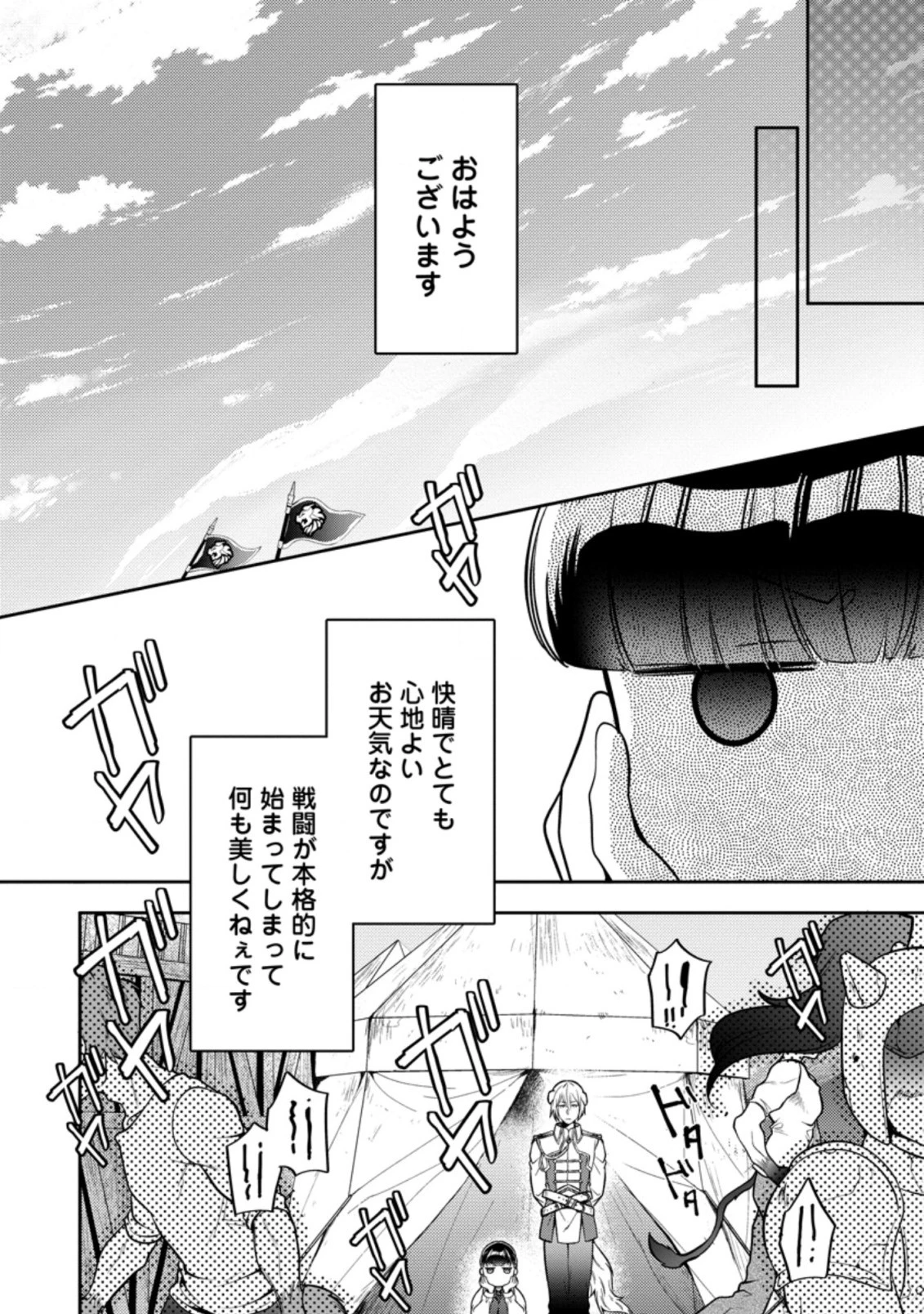 ヒトを勝手に参謀にするんじゃない、この覇王。 ～ゲーム世界に放り込まれたオタクの苦労～ 第18.2話 - 8