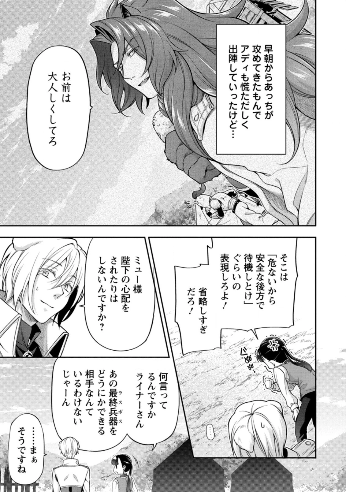 ヒトを勝手に参謀にするんじゃない、この覇王。 ～ゲーム世界に放り込まれたオタクの苦労～ 第18.2話 - 9