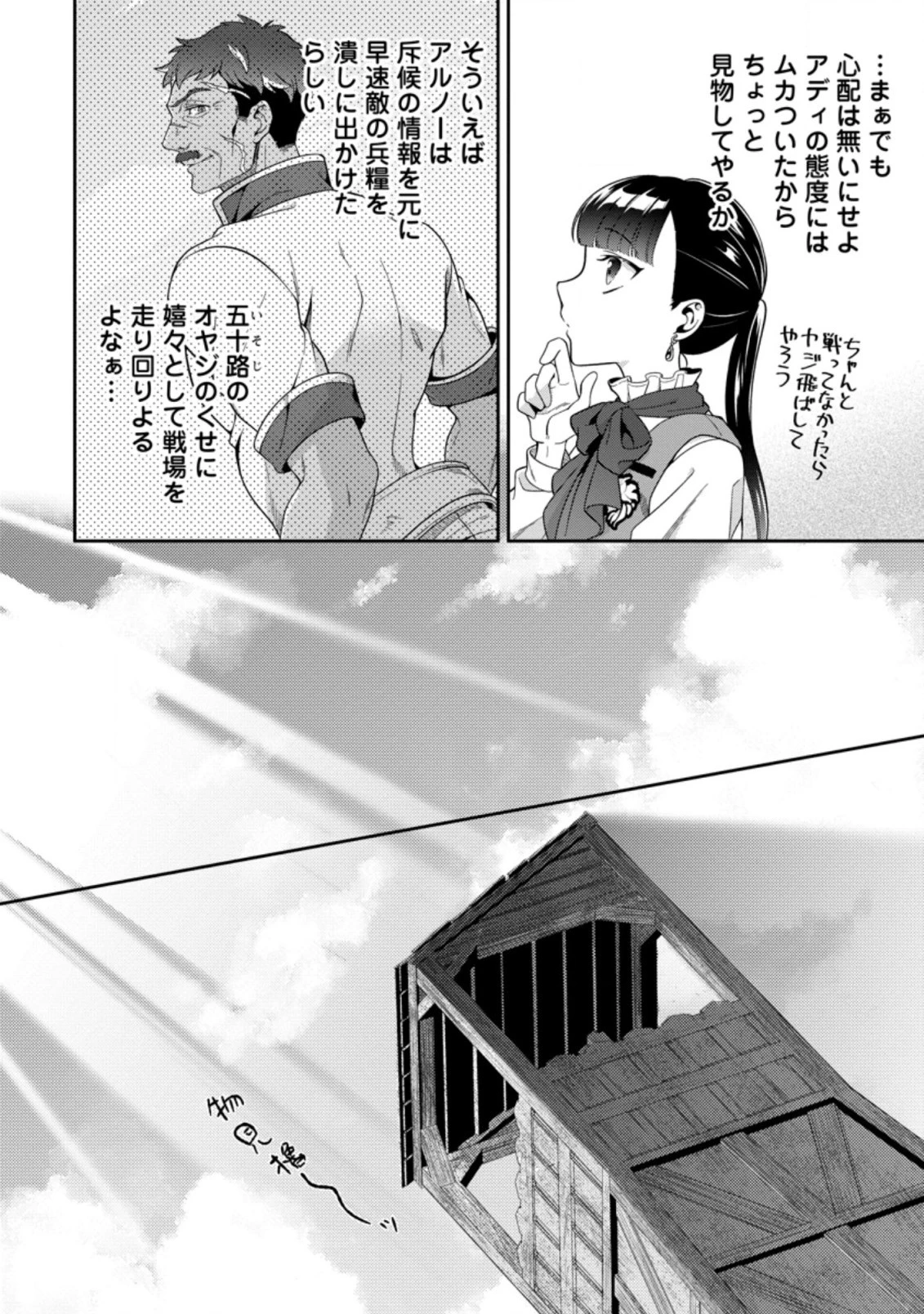 ヒトを勝手に参謀にするんじゃない、この覇王。 ～ゲーム世界に放り込まれたオタクの苦労～ 第18.3話 - 1