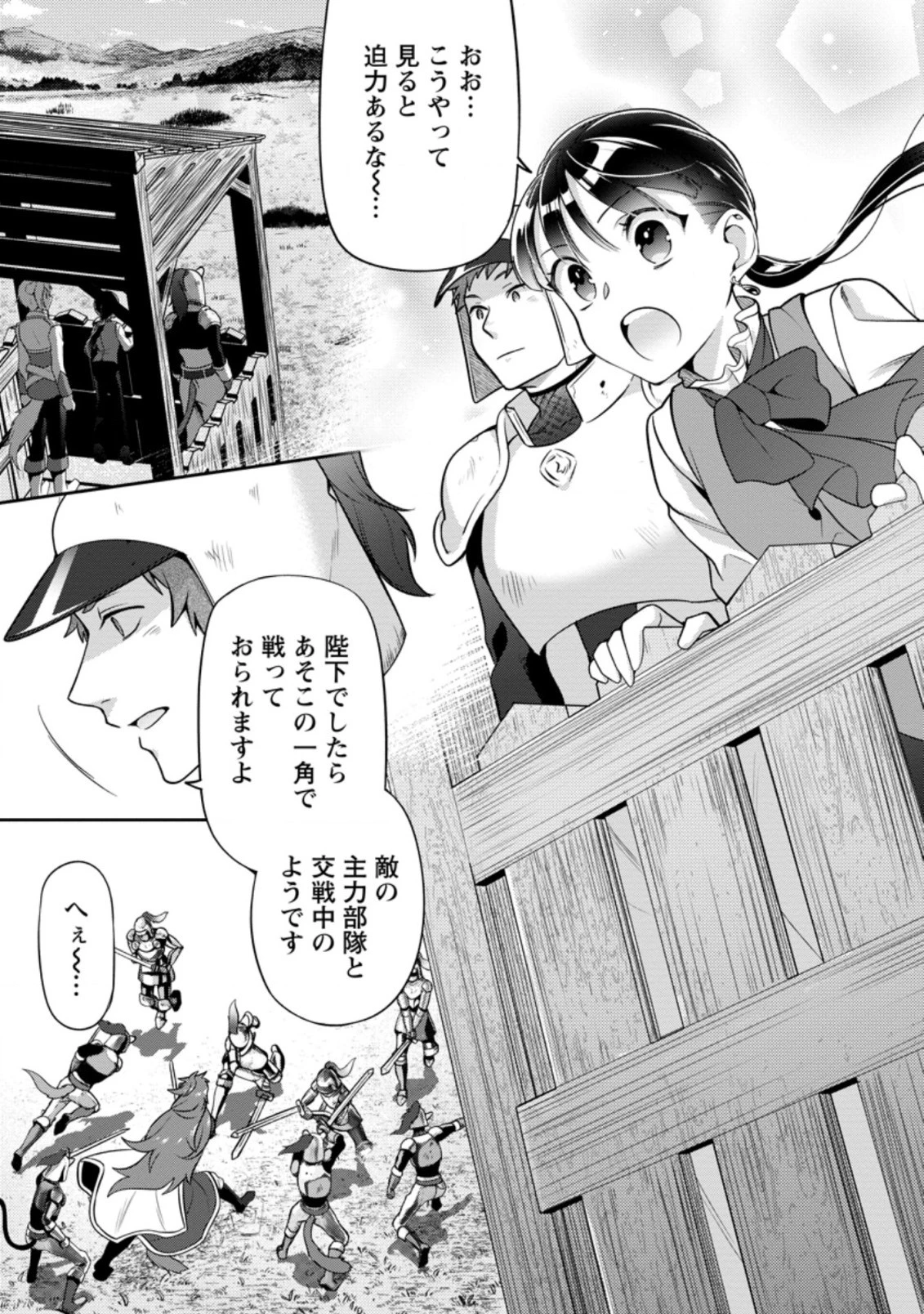ヒトを勝手に参謀にするんじゃない、この覇王。 ～ゲーム世界に放り込まれたオタクの苦労～ 第18.3話 - 2