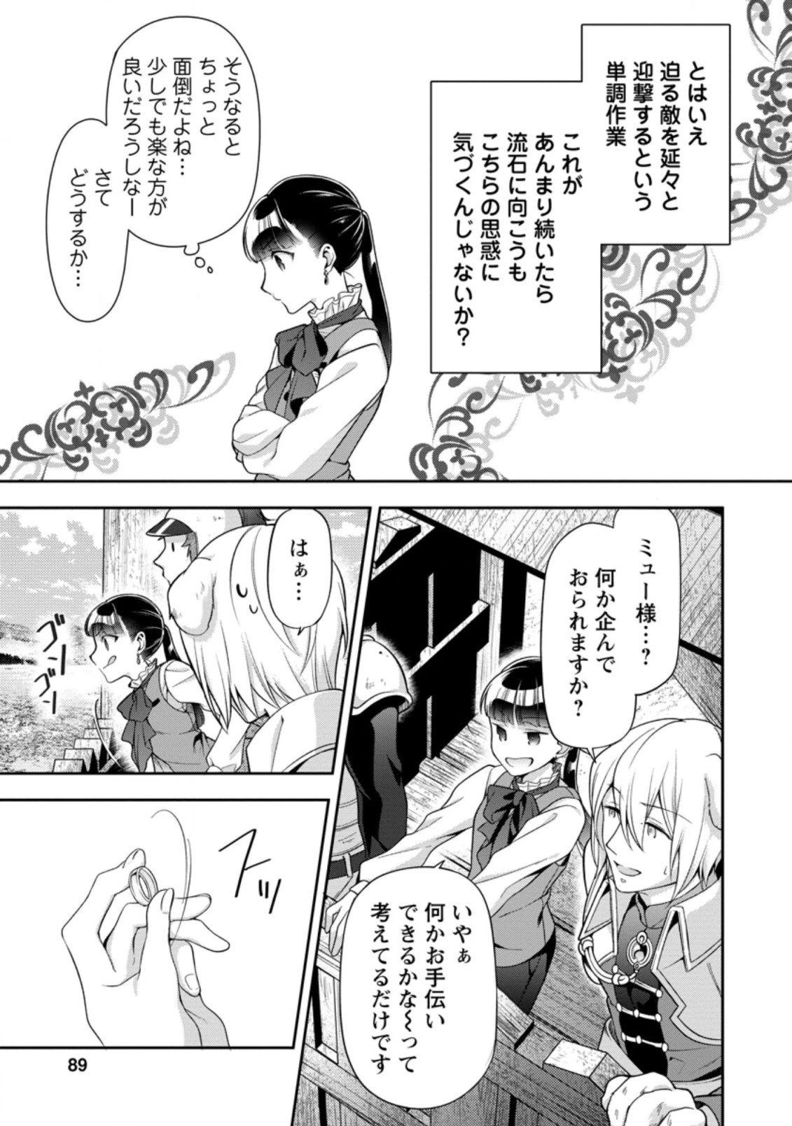 ヒトを勝手に参謀にするんじゃない、この覇王。 ～ゲーム世界に放り込まれたオタクの苦労～ 第18.3話 - 4