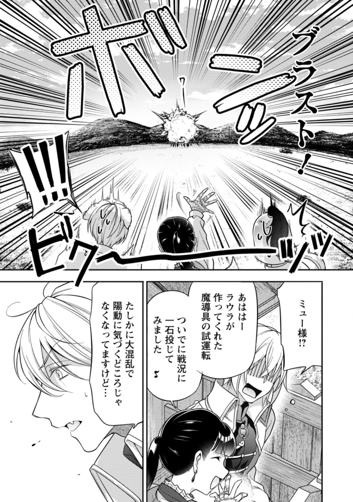 ヒトを勝手に参謀にするんじゃない、この覇王。 ～ゲーム世界に放り込まれたオタクの苦労～ 第18.3話 - 6