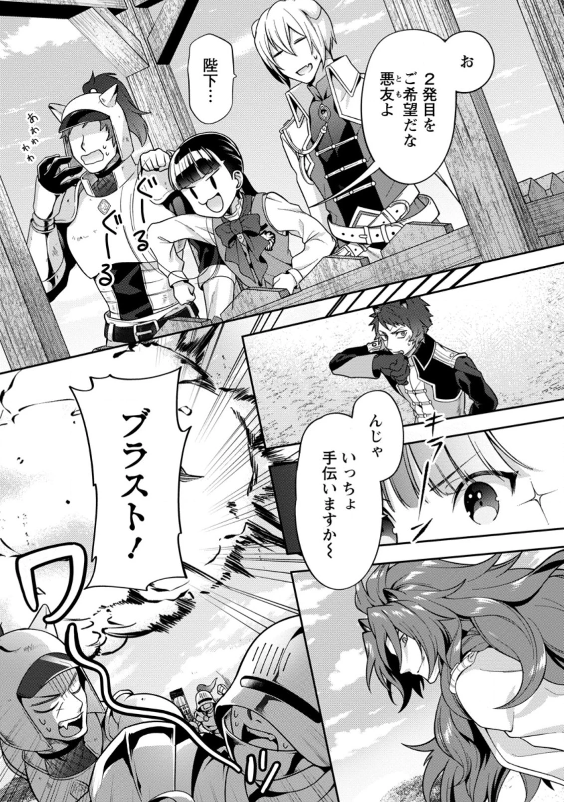 ヒトを勝手に参謀にするんじゃない、この覇王。 ～ゲーム世界に放り込まれたオタクの苦労～ 第18.3話 - 8