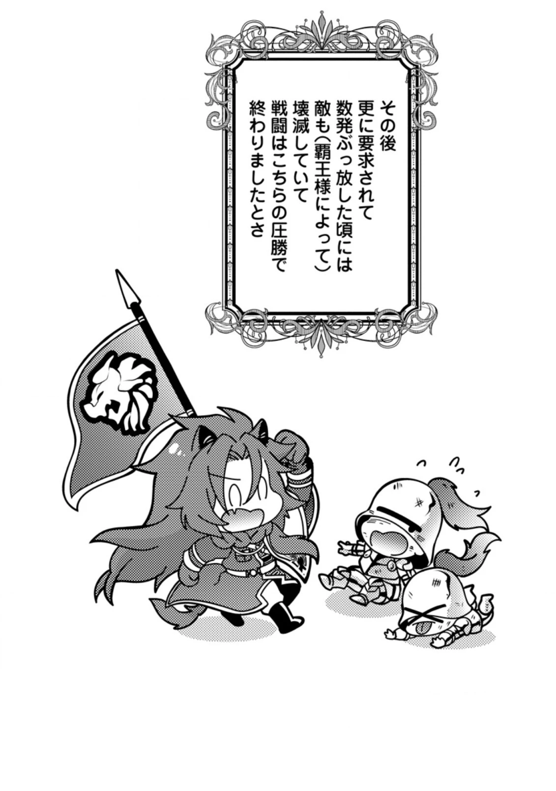 ヒトを勝手に参謀にするんじゃない、この覇王。 ～ゲーム世界に放り込まれたオタクの苦労～ 第18.3話 - 9