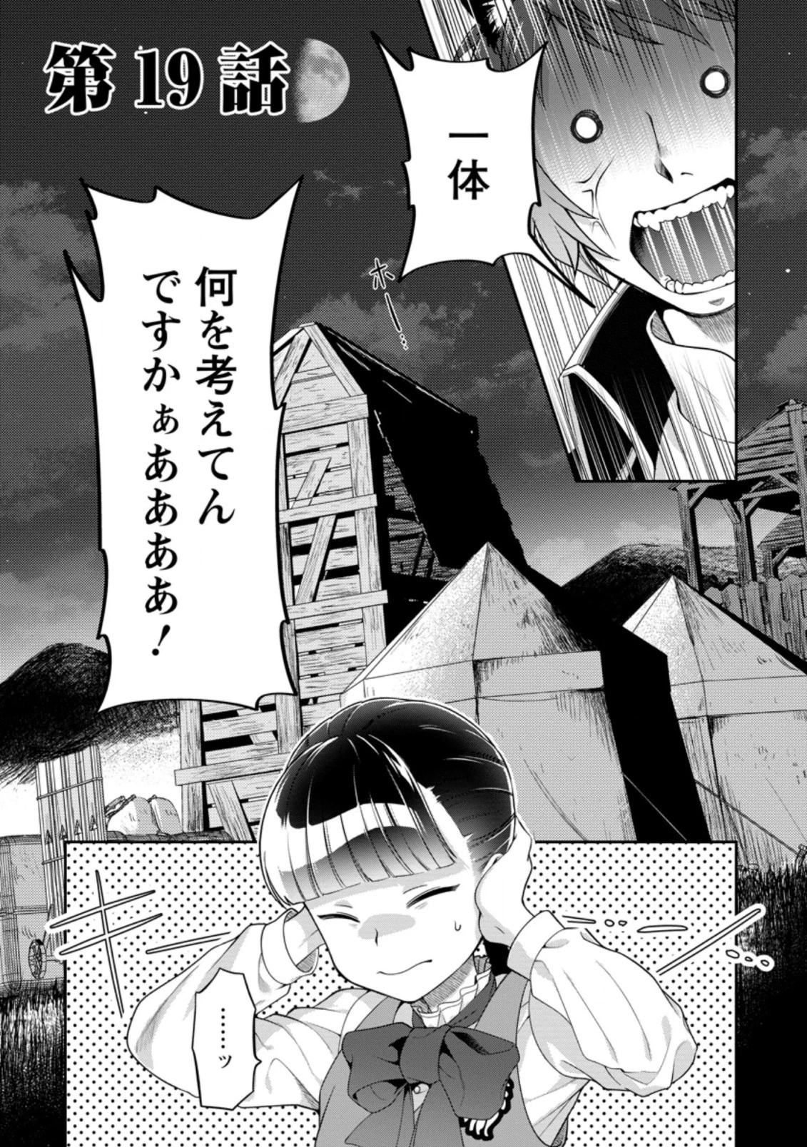 ヒトを勝手に参謀にするんじゃない、この覇王。 ～ゲーム世界に放り込まれたオタクの苦労～ 第19.1話 - 1