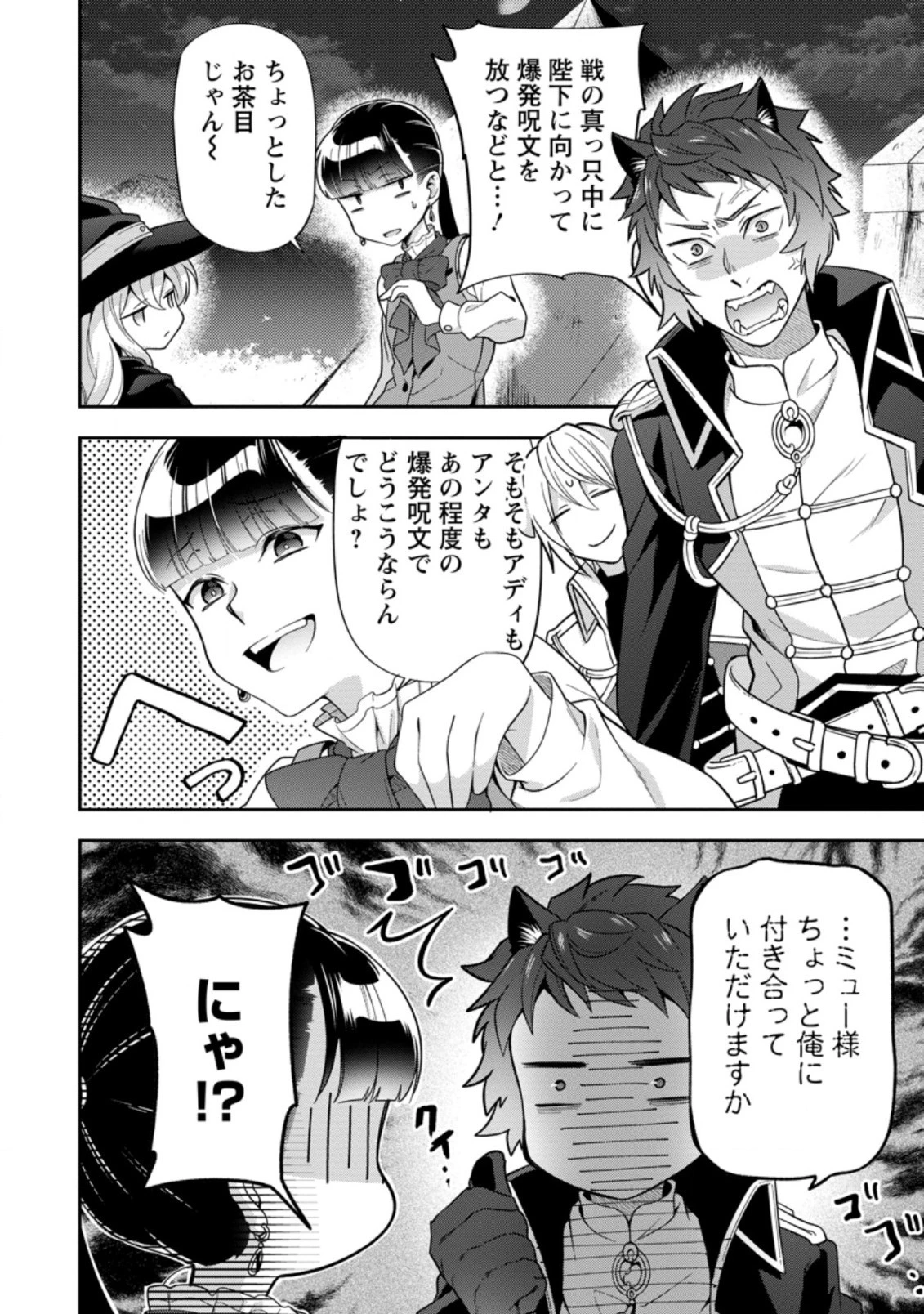 ヒトを勝手に参謀にするんじゃない、この覇王。 ～ゲーム世界に放り込まれたオタクの苦労～ 第19.1話 - 2