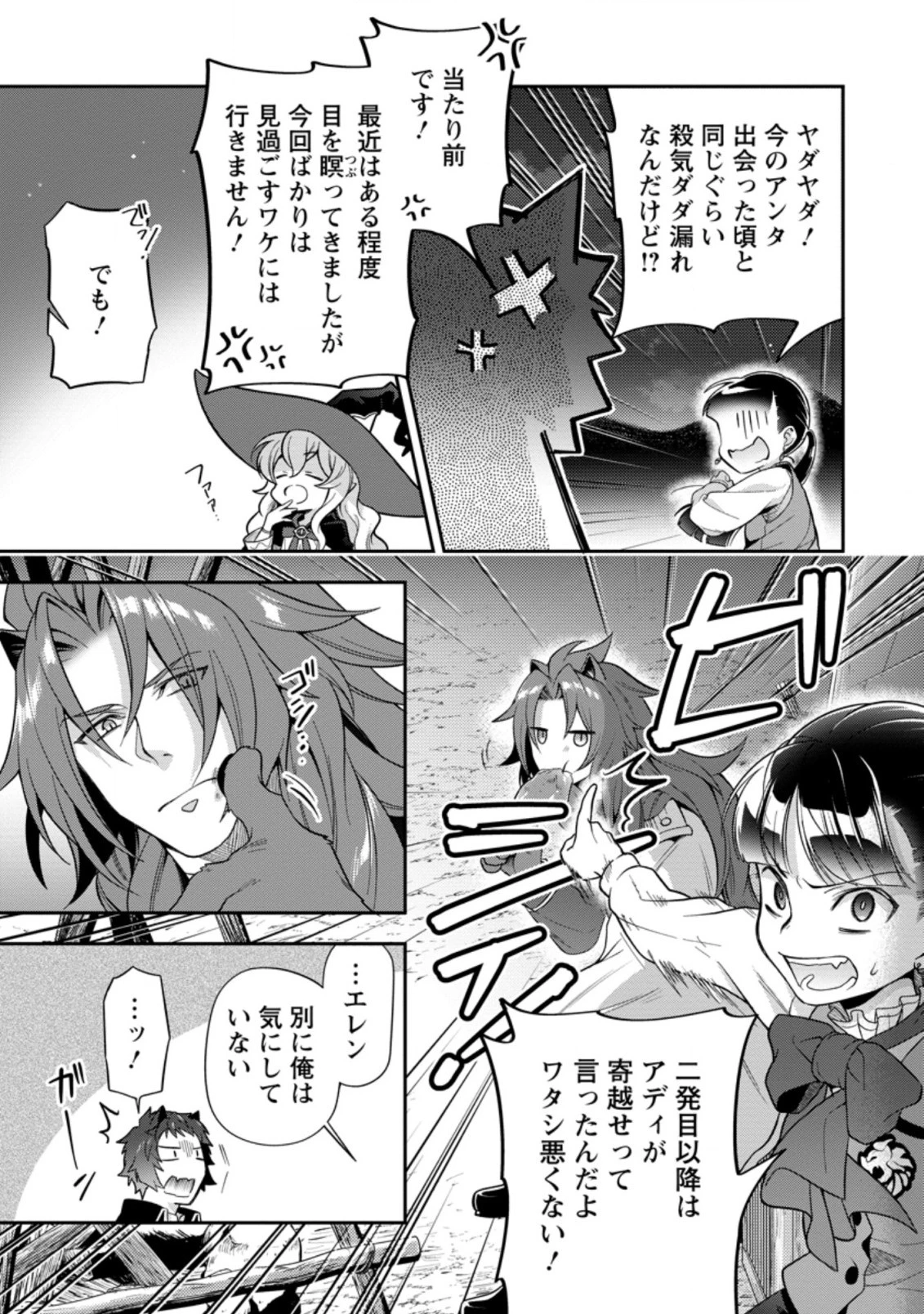 ヒトを勝手に参謀にするんじゃない、この覇王。 ～ゲーム世界に放り込まれたオタクの苦労～ 第19.1話 - 3