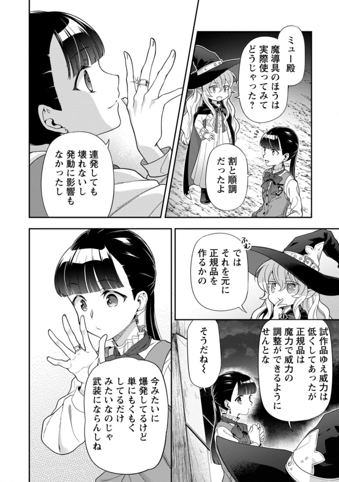 ヒトを勝手に参謀にするんじゃない、この覇王。 ～ゲーム世界に放り込まれたオタクの苦労～ 第19.1話 - 6