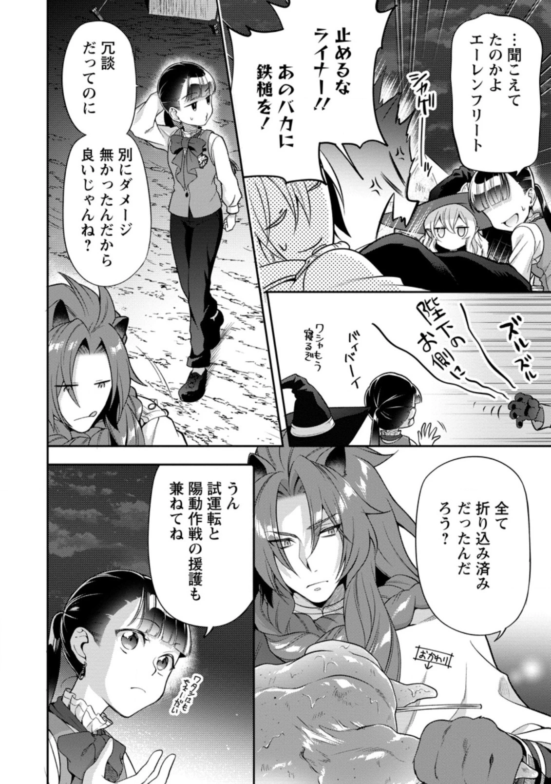 ヒトを勝手に参謀にするんじゃない、この覇王。 ～ゲーム世界に放り込まれたオタクの苦労～ 第19.1話 - 8