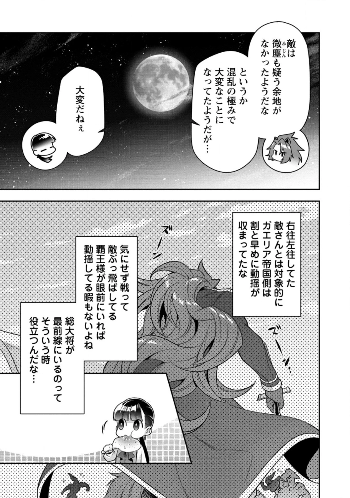 ヒトを勝手に参謀にするんじゃない、この覇王。 ～ゲーム世界に放り込まれたオタクの苦労～ 第19.1話 - 9