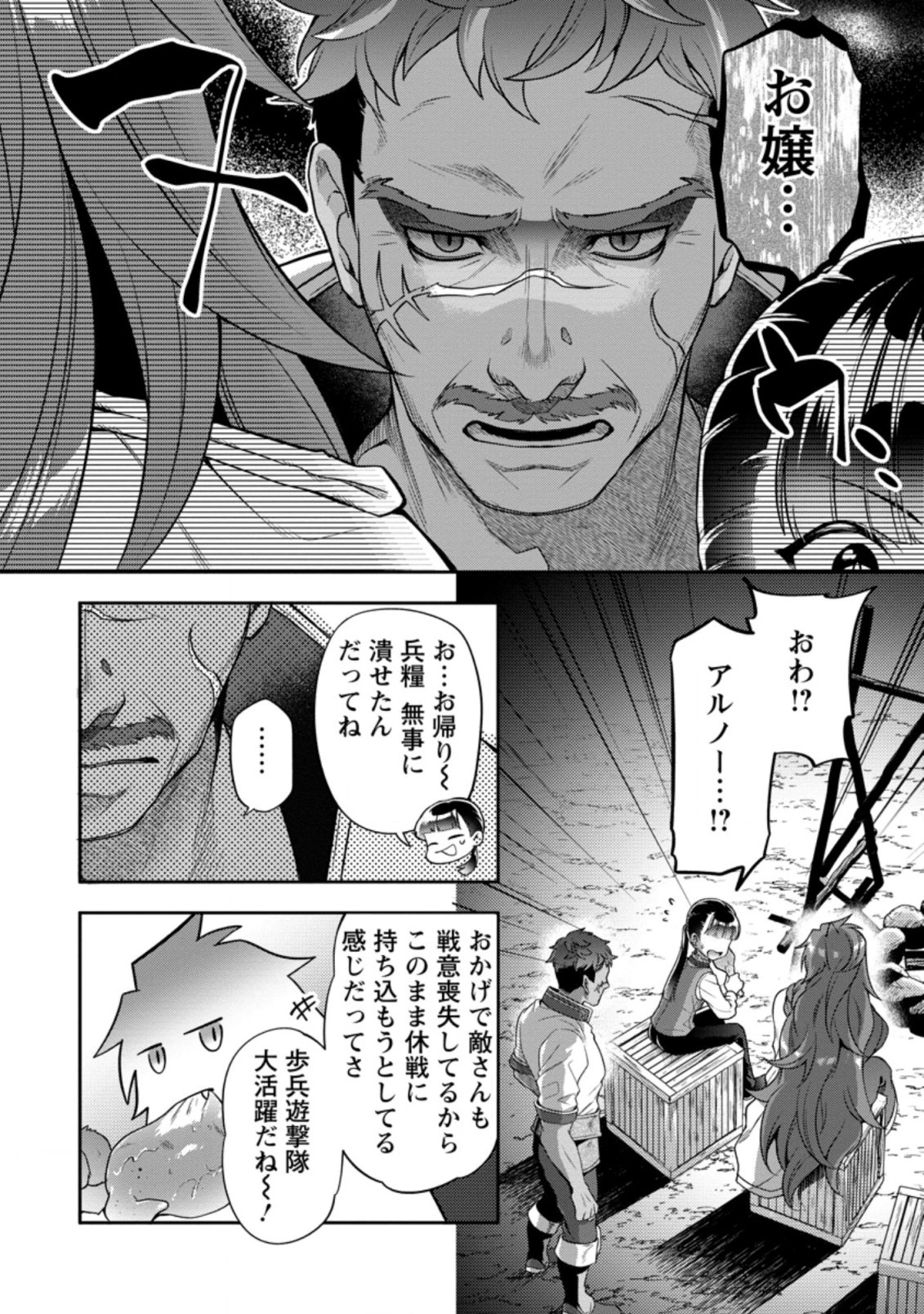 ヒトを勝手に参謀にするんじゃない、この覇王。 ～ゲーム世界に放り込まれたオタクの苦労～ 第19.1話 - 10