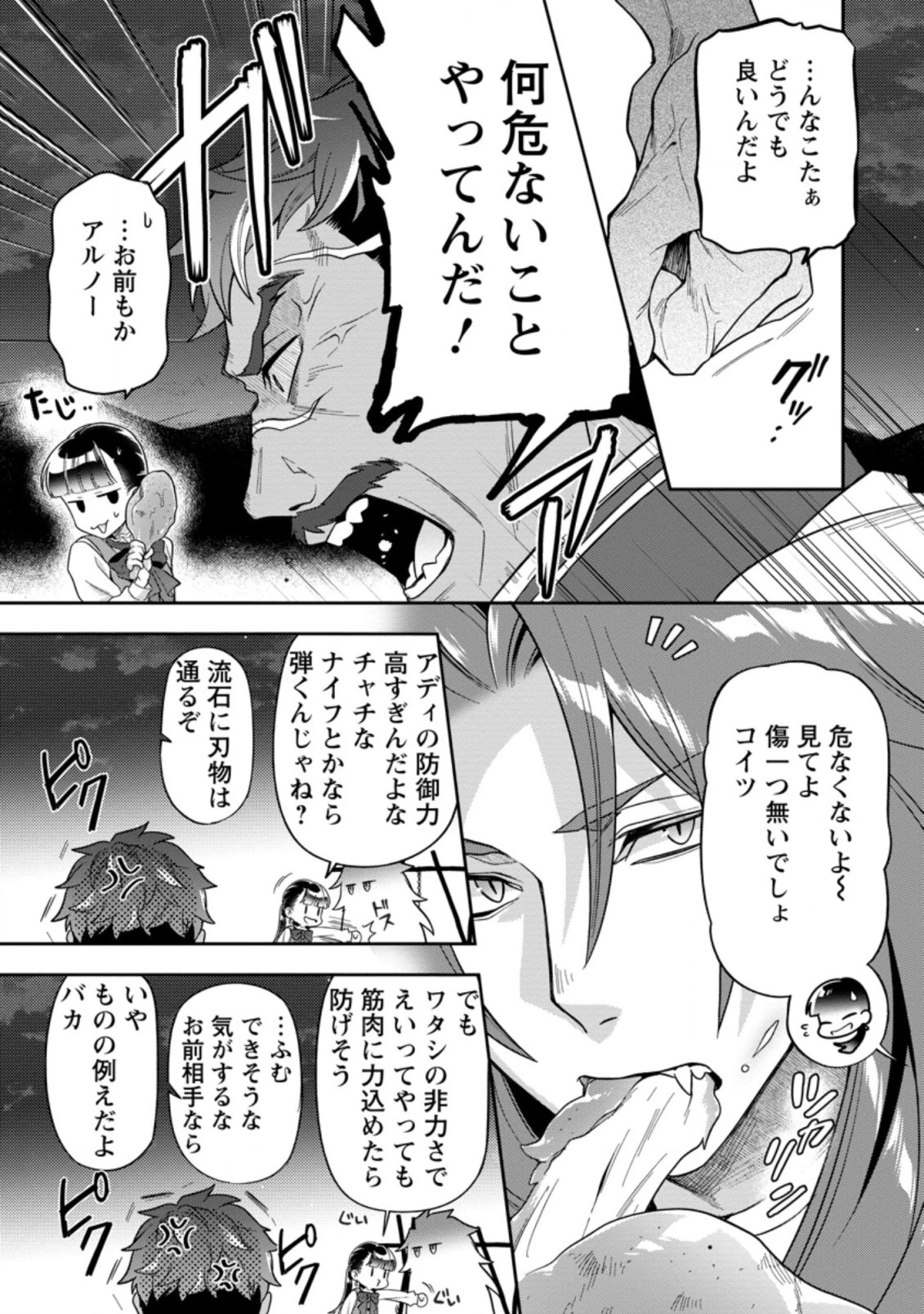 ヒトを勝手に参謀にするんじゃない、この覇王。 ～ゲーム世界に放り込まれたオタクの苦労～ 第19.2話 - 1