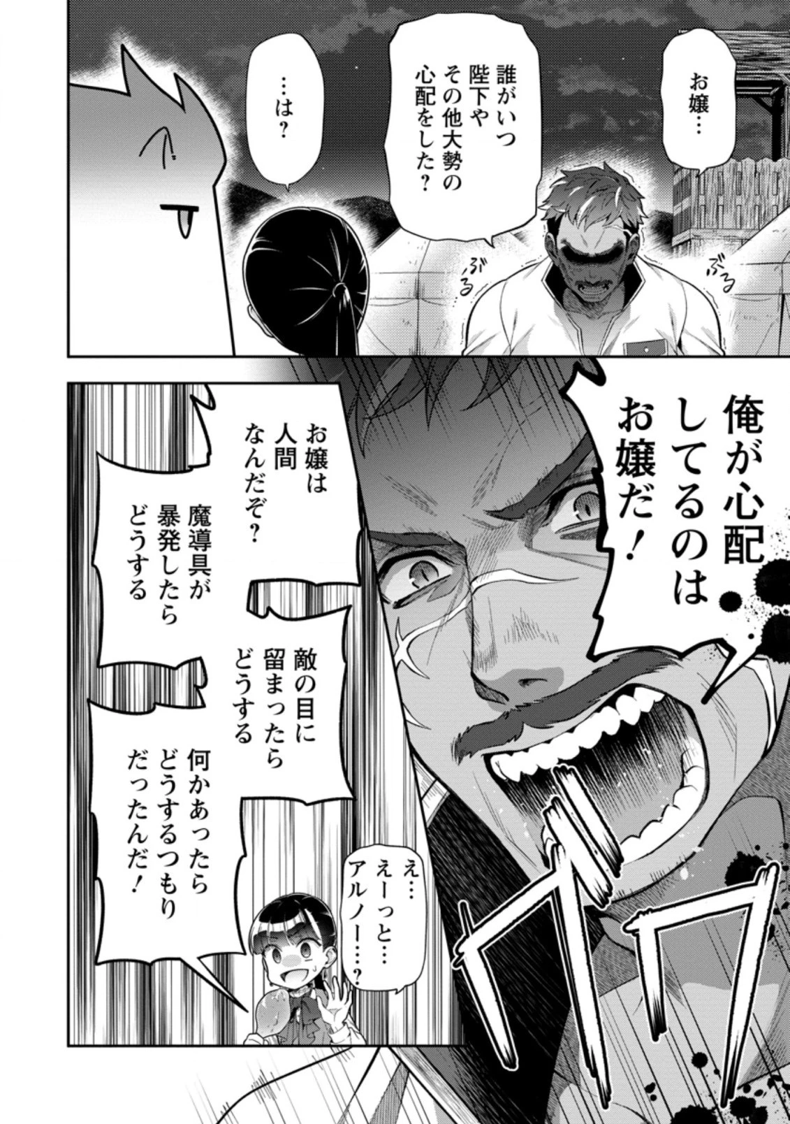 ヒトを勝手に参謀にするんじゃない、この覇王。 ～ゲーム世界に放り込まれたオタクの苦労～ 第19.2話 - 2