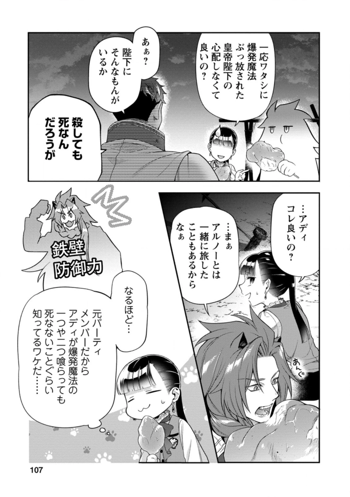 ヒトを勝手に参謀にするんじゃない、この覇王。 ～ゲーム世界に放り込まれたオタクの苦労～ 第19.2話 - 3