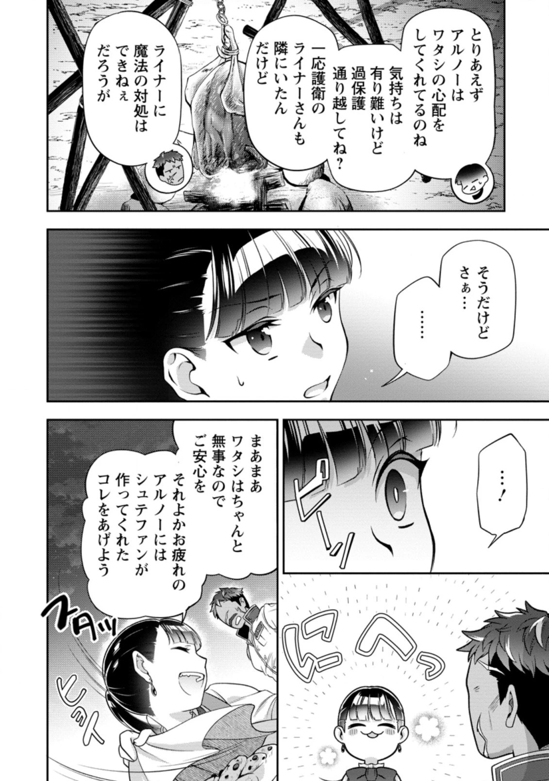 ヒトを勝手に参謀にするんじゃない、この覇王。 ～ゲーム世界に放り込まれたオタクの苦労～ 第19.2話 - 4