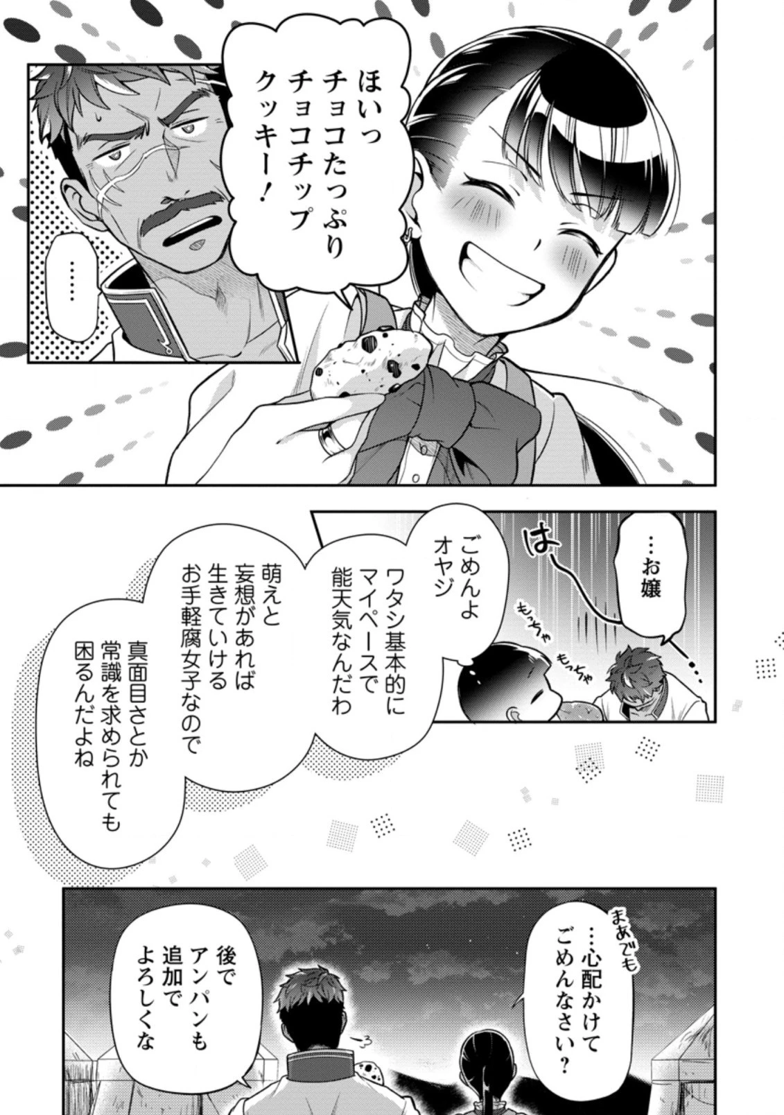 ヒトを勝手に参謀にするんじゃない、この覇王。 ～ゲーム世界に放り込まれたオタクの苦労～ 第19.2話 - 5