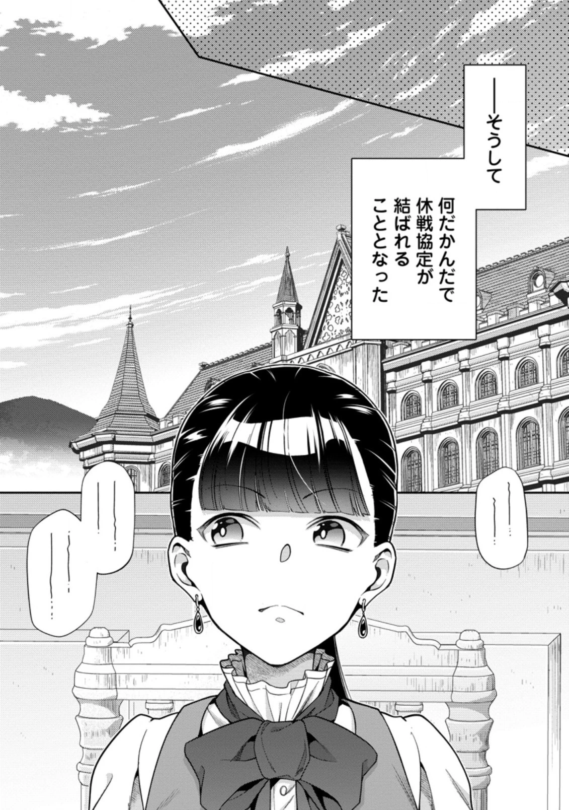 ヒトを勝手に参謀にするんじゃない、この覇王。 ～ゲーム世界に放り込まれたオタクの苦労～ 第19.2話 - 6