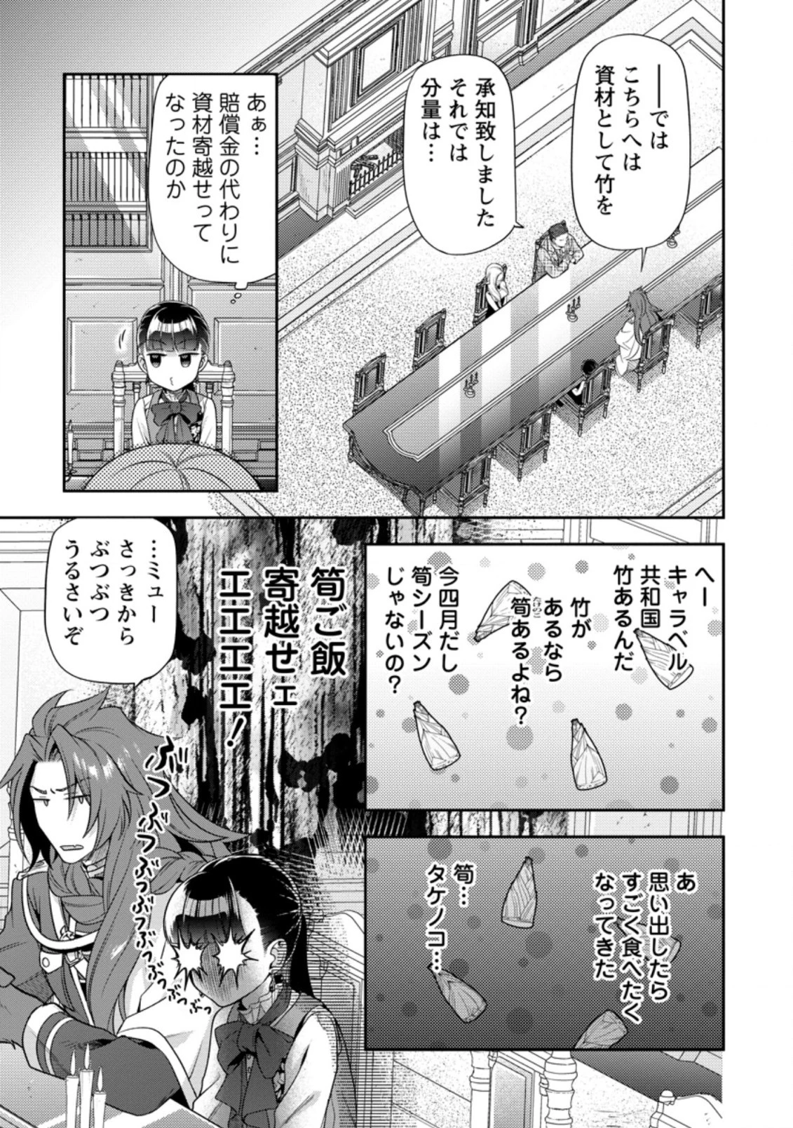 ヒトを勝手に参謀にするんじゃない、この覇王。 ～ゲーム世界に放り込まれたオタクの苦労～ 第19.2話 - 7