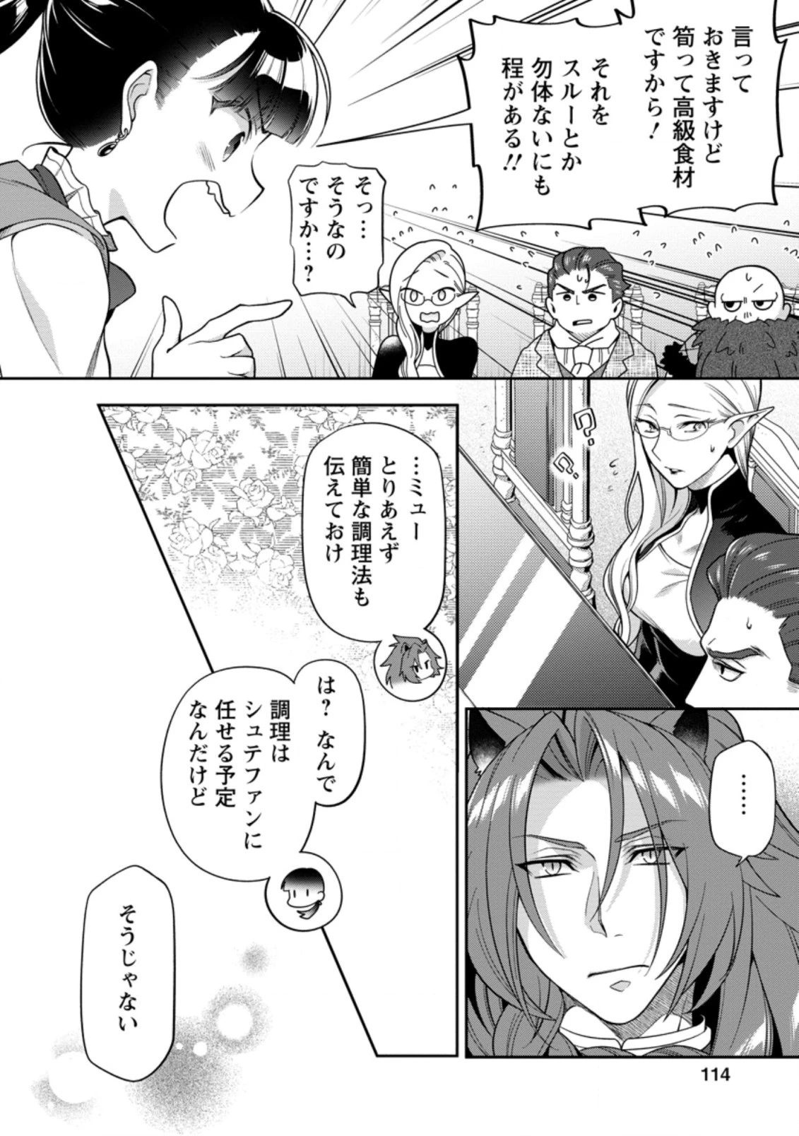 ヒトを勝手に参謀にするんじゃない、この覇王。 ～ゲーム世界に放り込まれたオタクの苦労～ 第19.3話 - 1