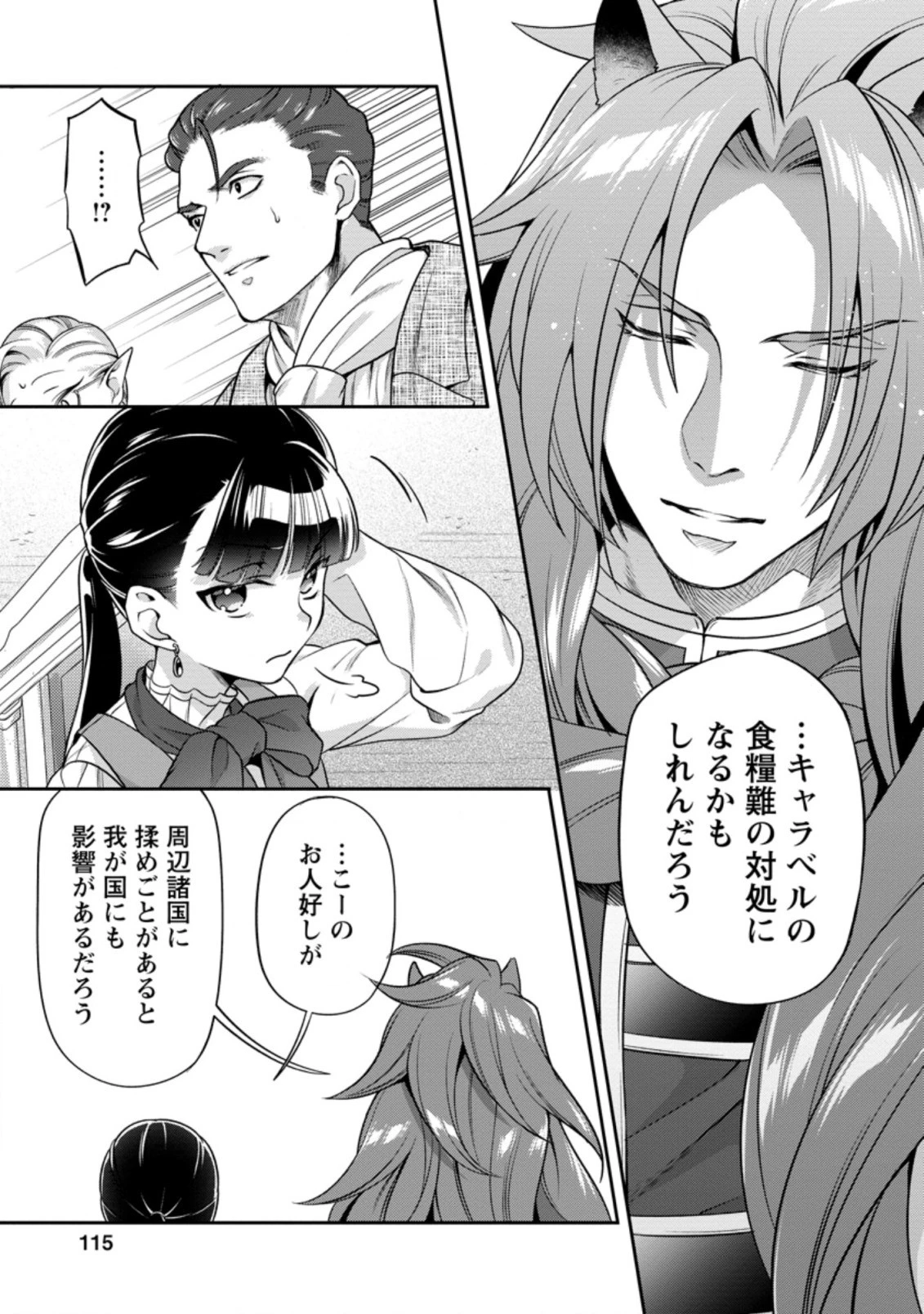 ヒトを勝手に参謀にするんじゃない、この覇王。 ～ゲーム世界に放り込まれたオタクの苦労～ 第19.3話 - 2