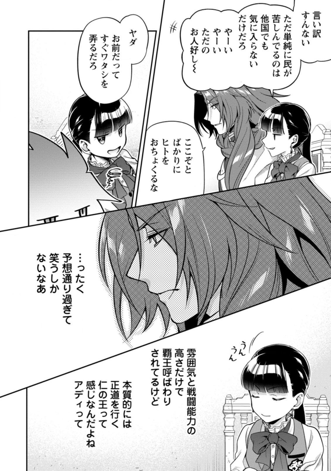 ヒトを勝手に参謀にするんじゃない、この覇王。 ～ゲーム世界に放り込まれたオタクの苦労～ 第19.3話 - 3