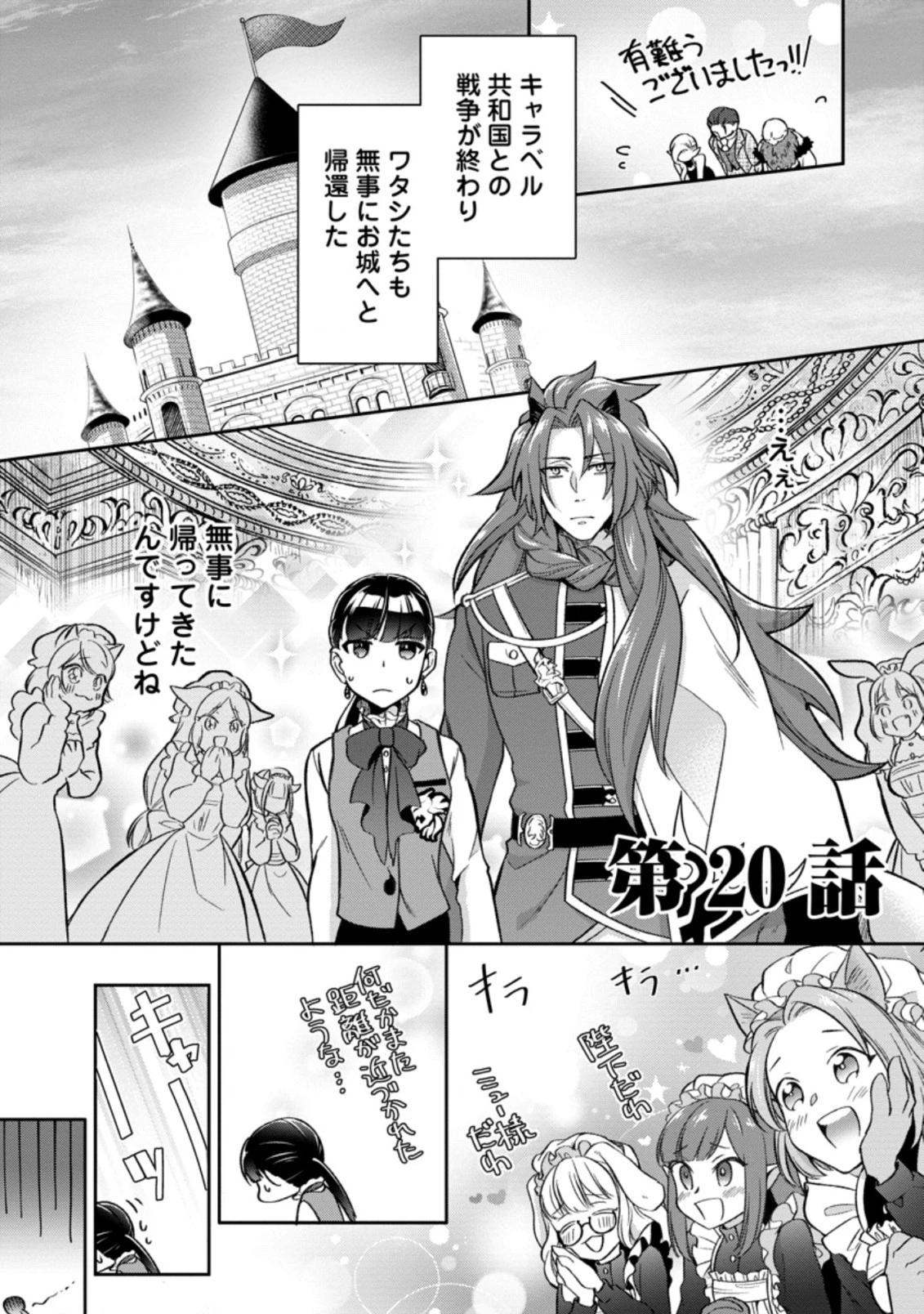 ヒトを勝手に参謀にするんじゃない、この覇王。 ～ゲーム世界に放り込まれたオタクの苦労～ 第20.1話 - 1