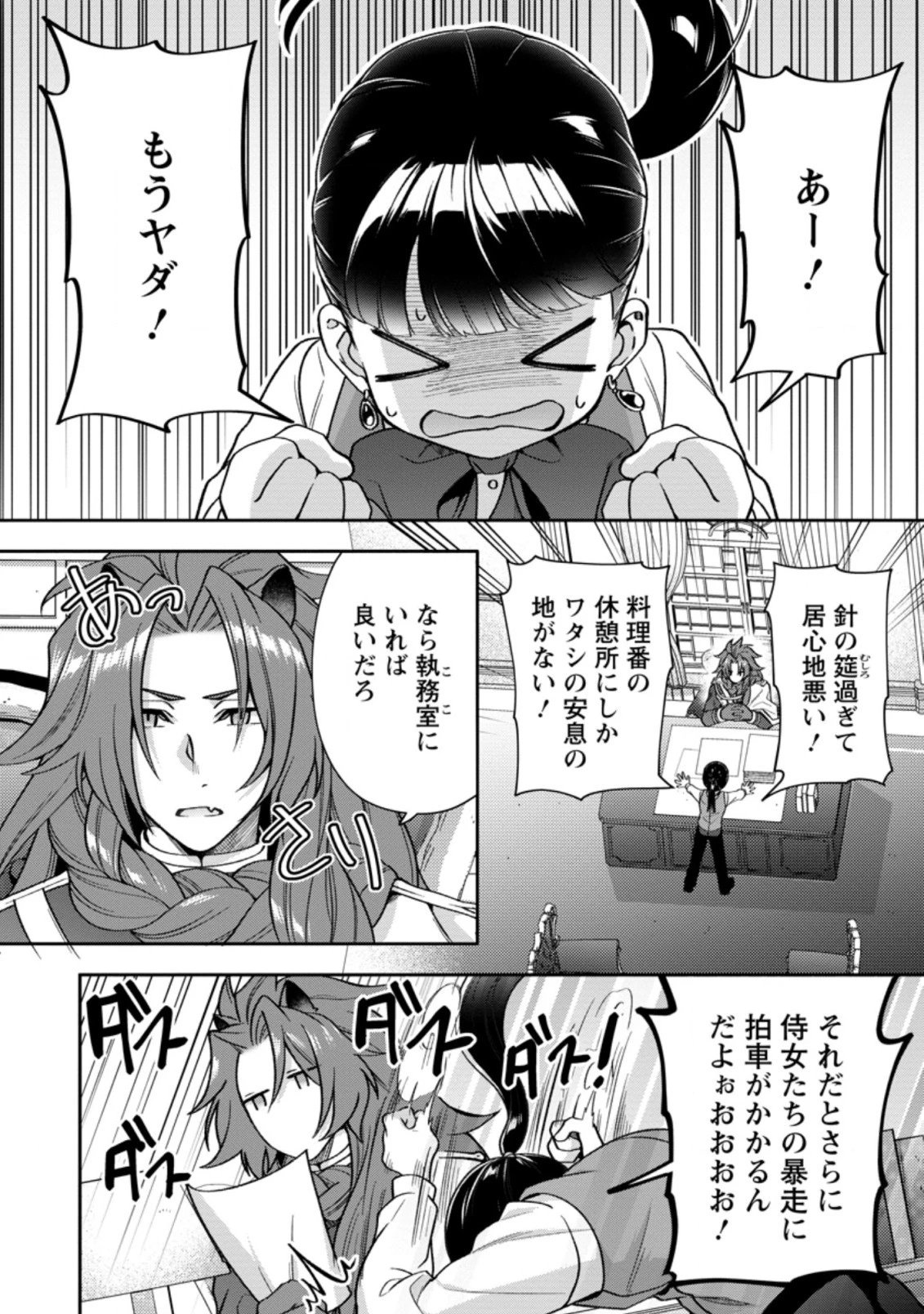 ヒトを勝手に参謀にするんじゃない、この覇王。 ～ゲーム世界に放り込まれたオタクの苦労～ 第20.1話 - 2