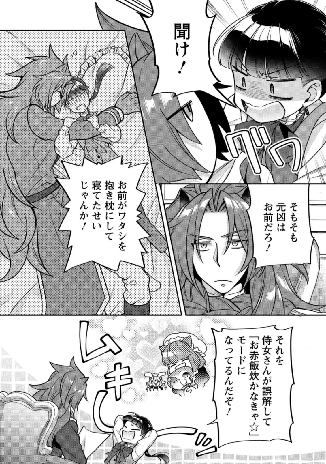 ヒトを勝手に参謀にするんじゃない、この覇王。 ～ゲーム世界に放り込まれたオタクの苦労～ 第20.1話 - 3