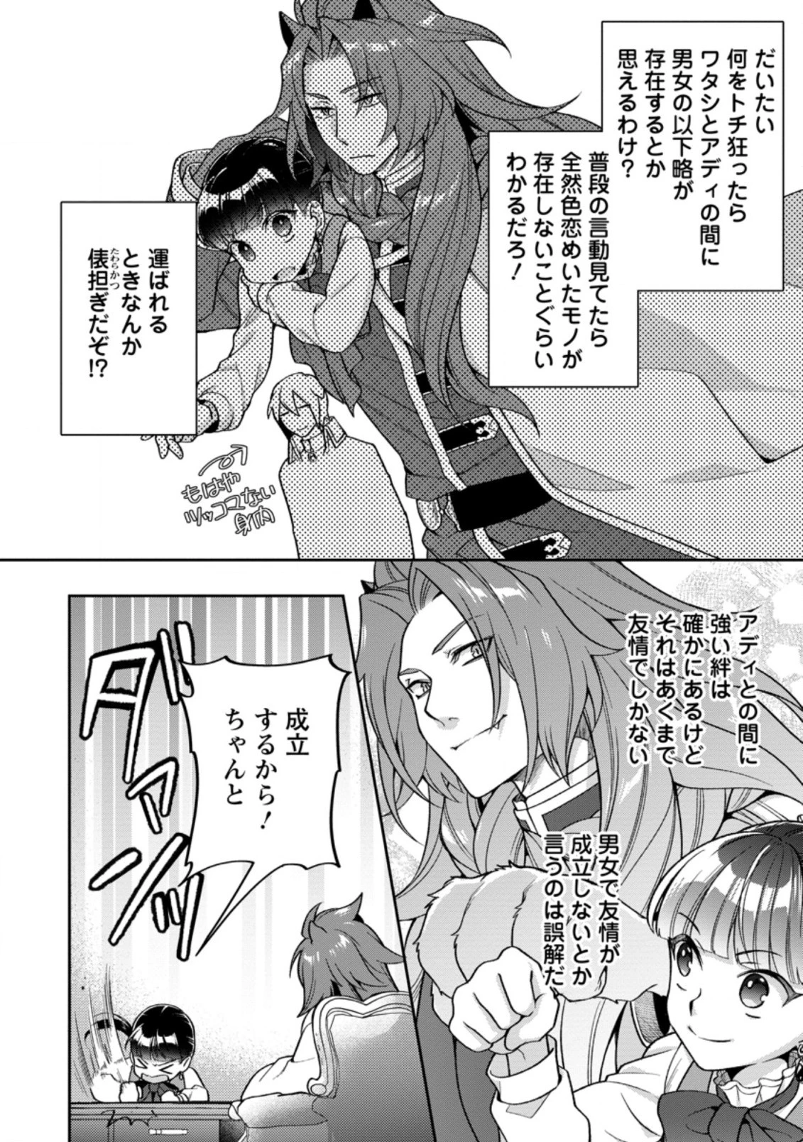 ヒトを勝手に参謀にするんじゃない、この覇王。 ～ゲーム世界に放り込まれたオタクの苦労～ 第20.1話 - 4