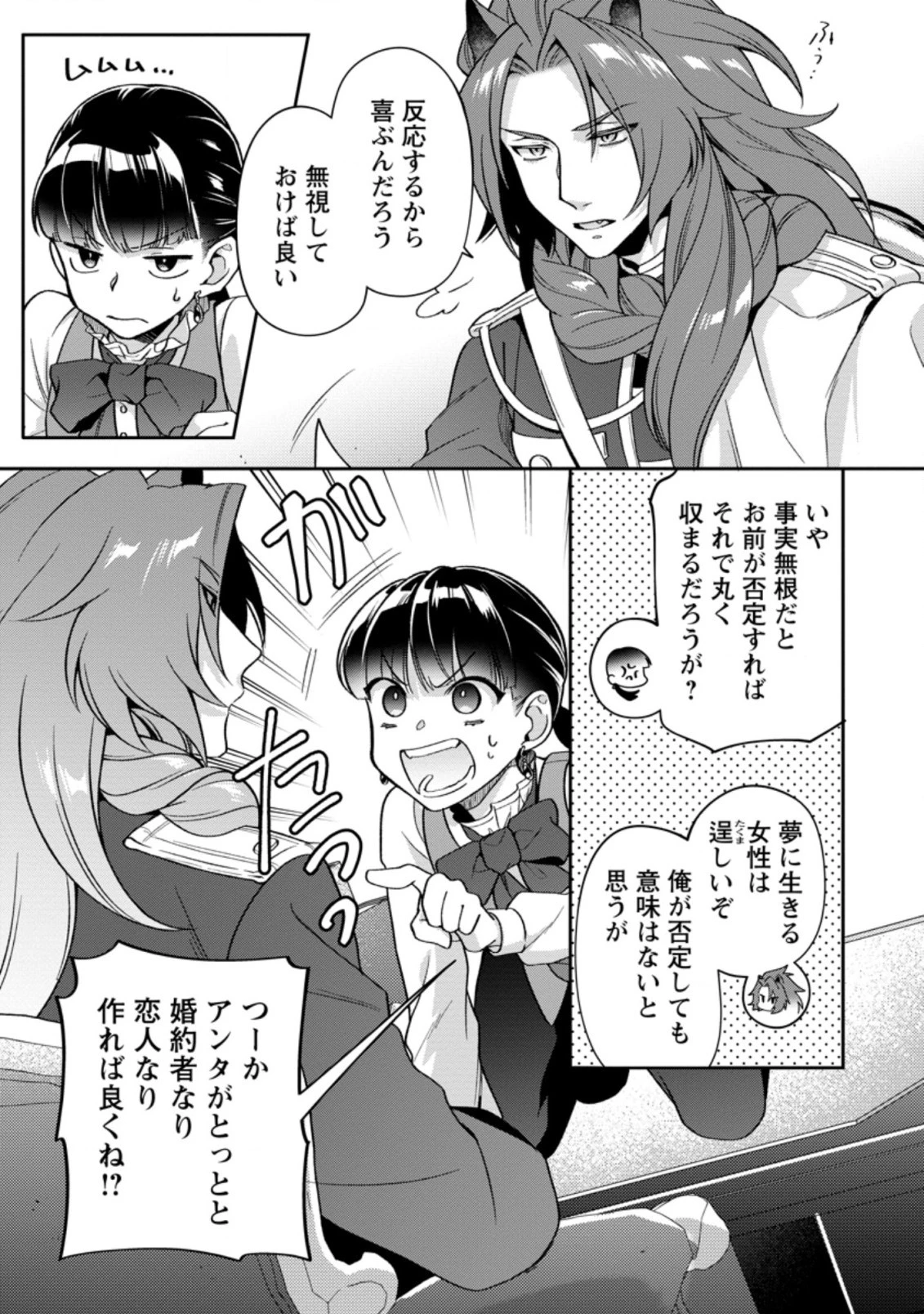 ヒトを勝手に参謀にするんじゃない、この覇王。 ～ゲーム世界に放り込まれたオタクの苦労～ 第20.1話 - 5