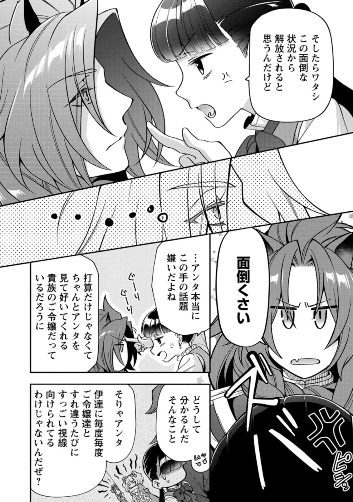 ヒトを勝手に参謀にするんじゃない、この覇王。 ～ゲーム世界に放り込まれたオタクの苦労～ 第20.1話 - 6