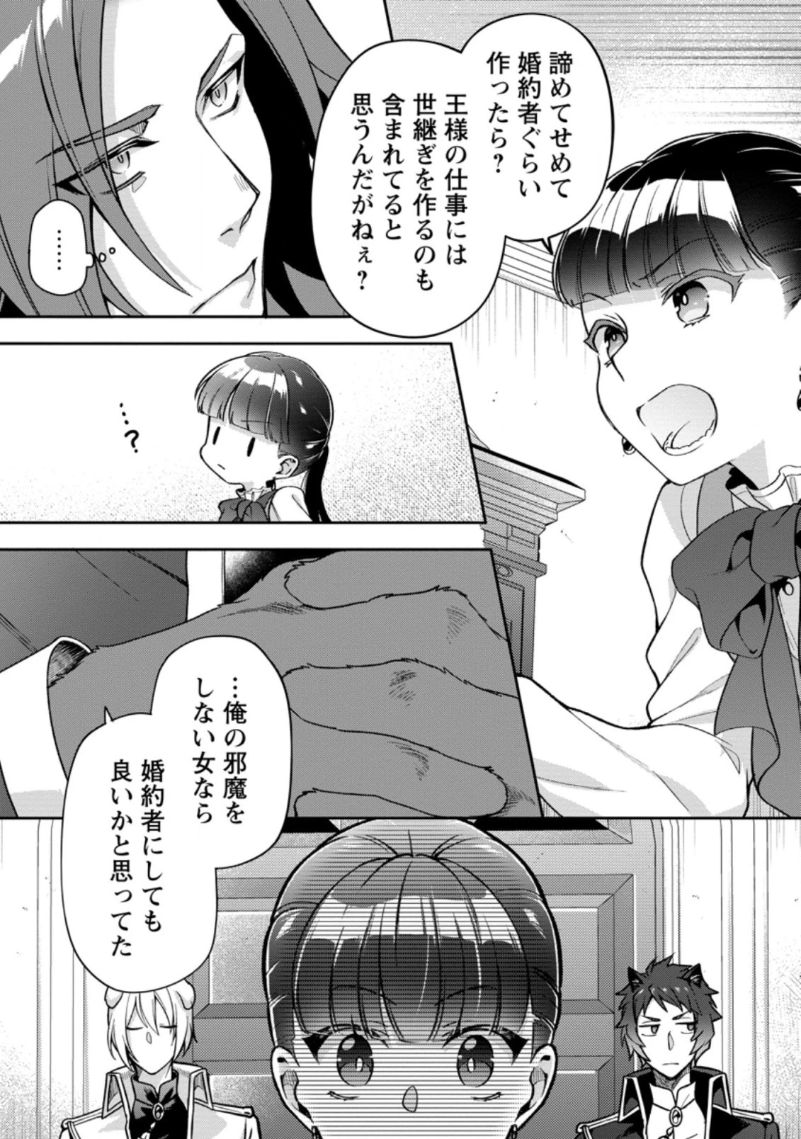 ヒトを勝手に参謀にするんじゃない、この覇王。 ～ゲーム世界に放り込まれたオタクの苦労～ 第20.1話 - 7