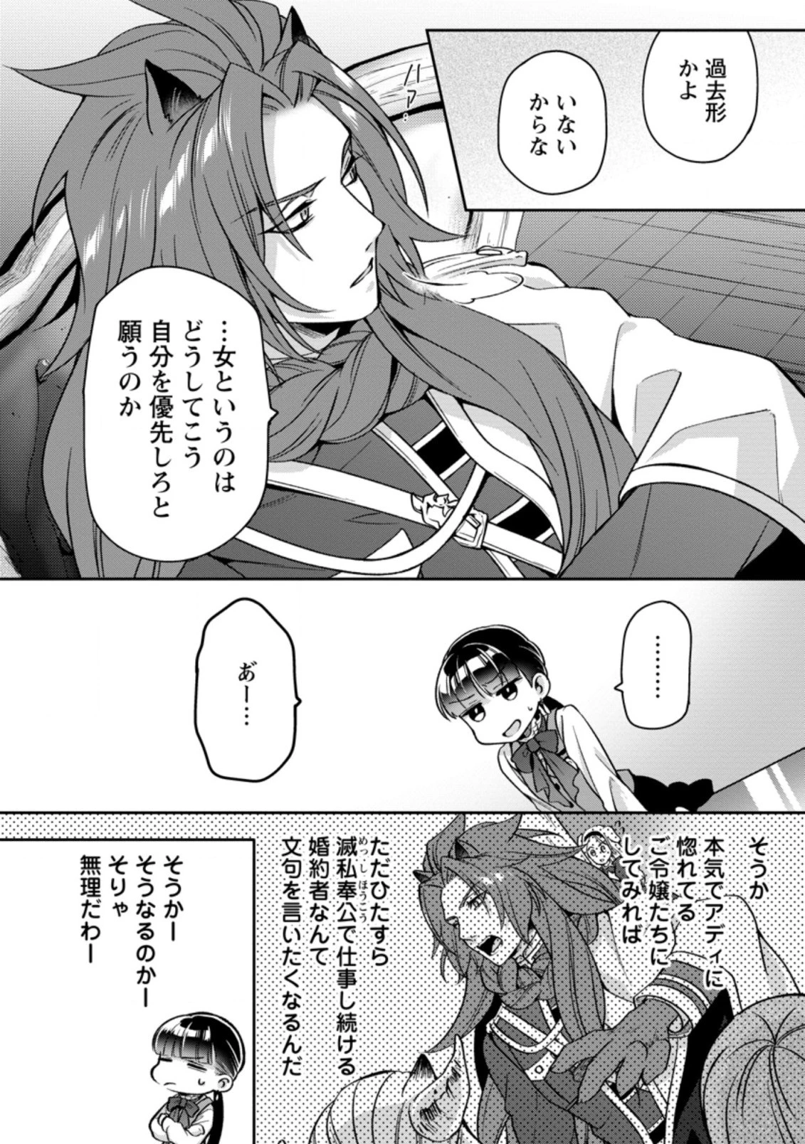 ヒトを勝手に参謀にするんじゃない、この覇王。 ～ゲーム世界に放り込まれたオタクの苦労～ 第20.1話 - 8