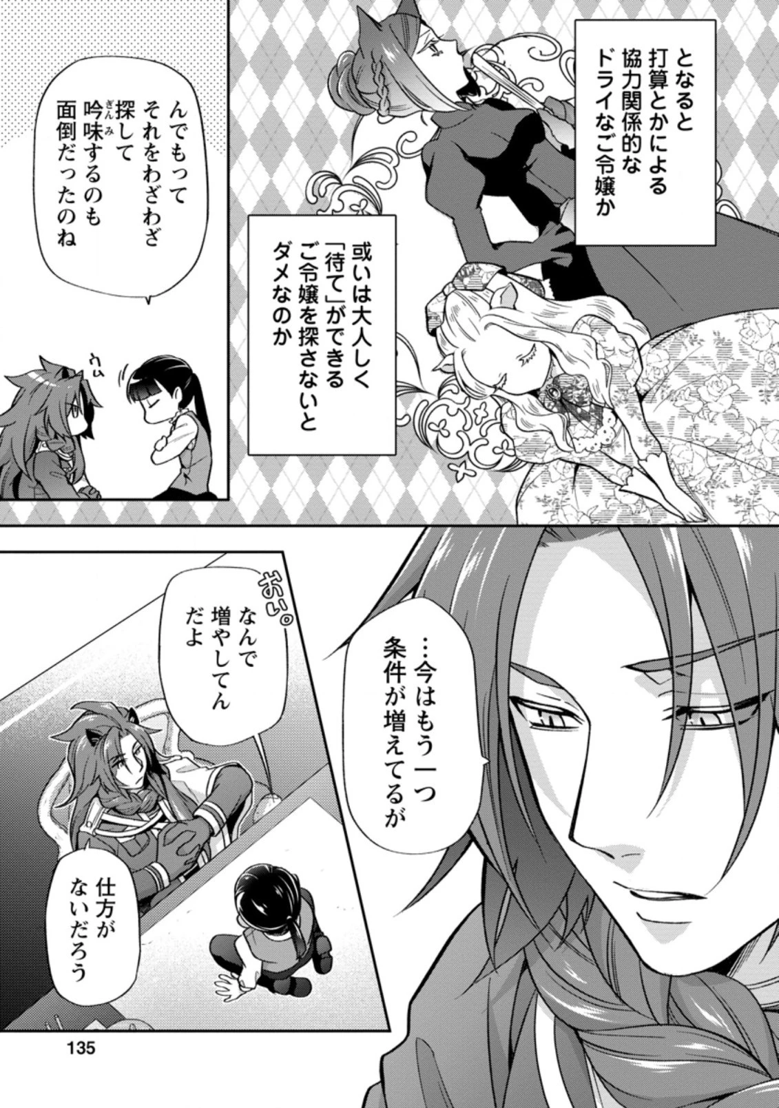 ヒトを勝手に参謀にするんじゃない、この覇王。 ～ゲーム世界に放り込まれたオタクの苦労～ 第20.1話 - 9