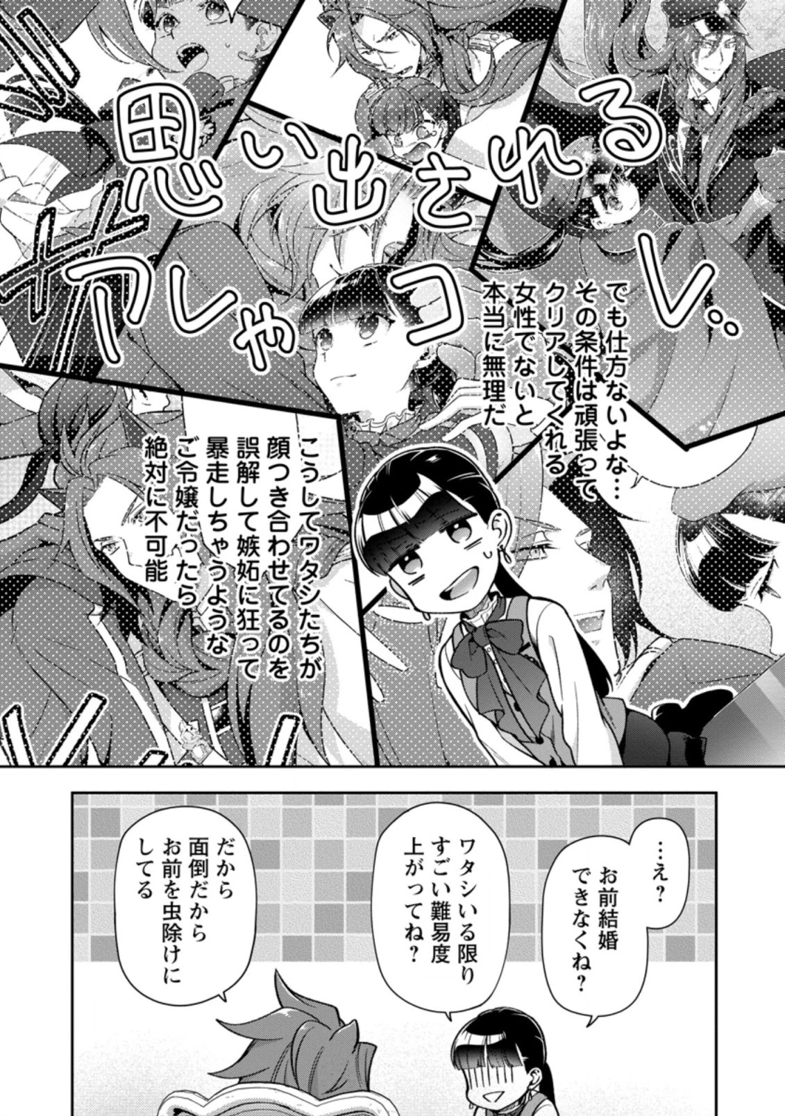 ヒトを勝手に参謀にするんじゃない、この覇王。 ～ゲーム世界に放り込まれたオタクの苦労～ 第20.2話 - 1