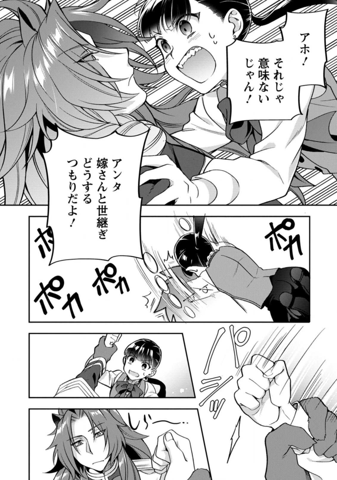 ヒトを勝手に参謀にするんじゃない、この覇王。 ～ゲーム世界に放り込まれたオタクの苦労～ 第20.2話 - 2