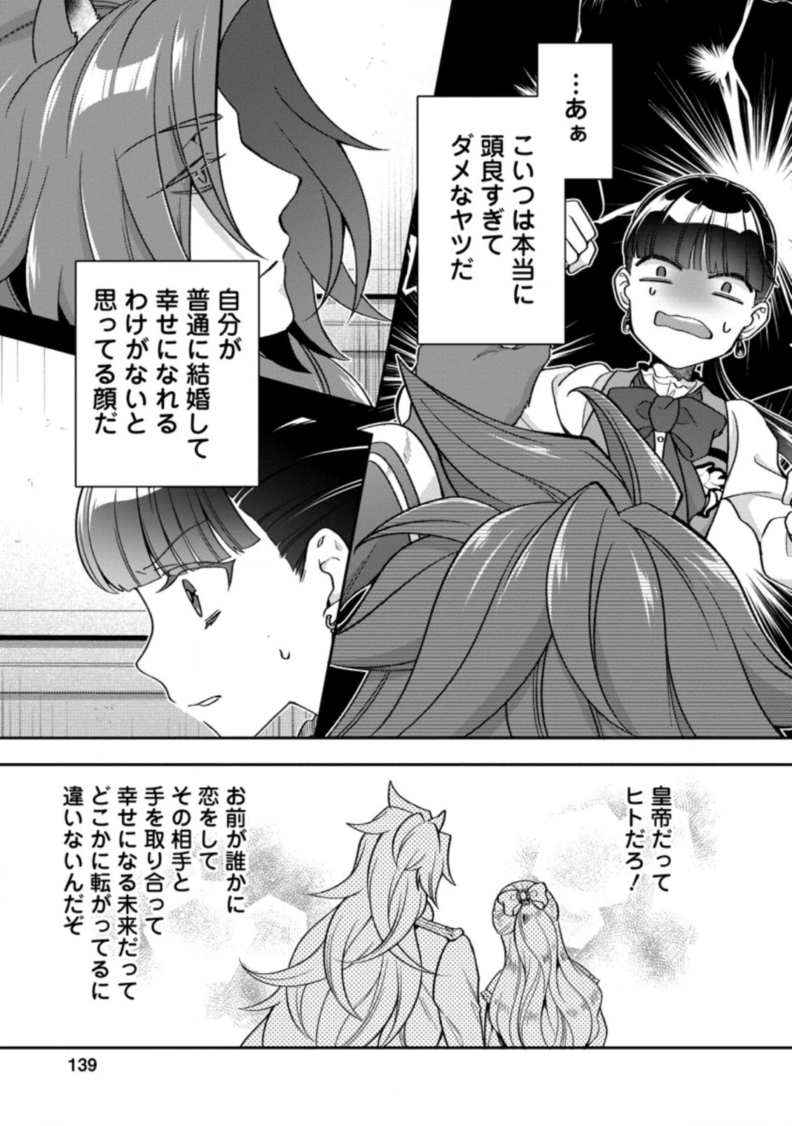 ヒトを勝手に参謀にするんじゃない、この覇王。 ～ゲーム世界に放り込まれたオタクの苦労～ 第20.2話 - 3