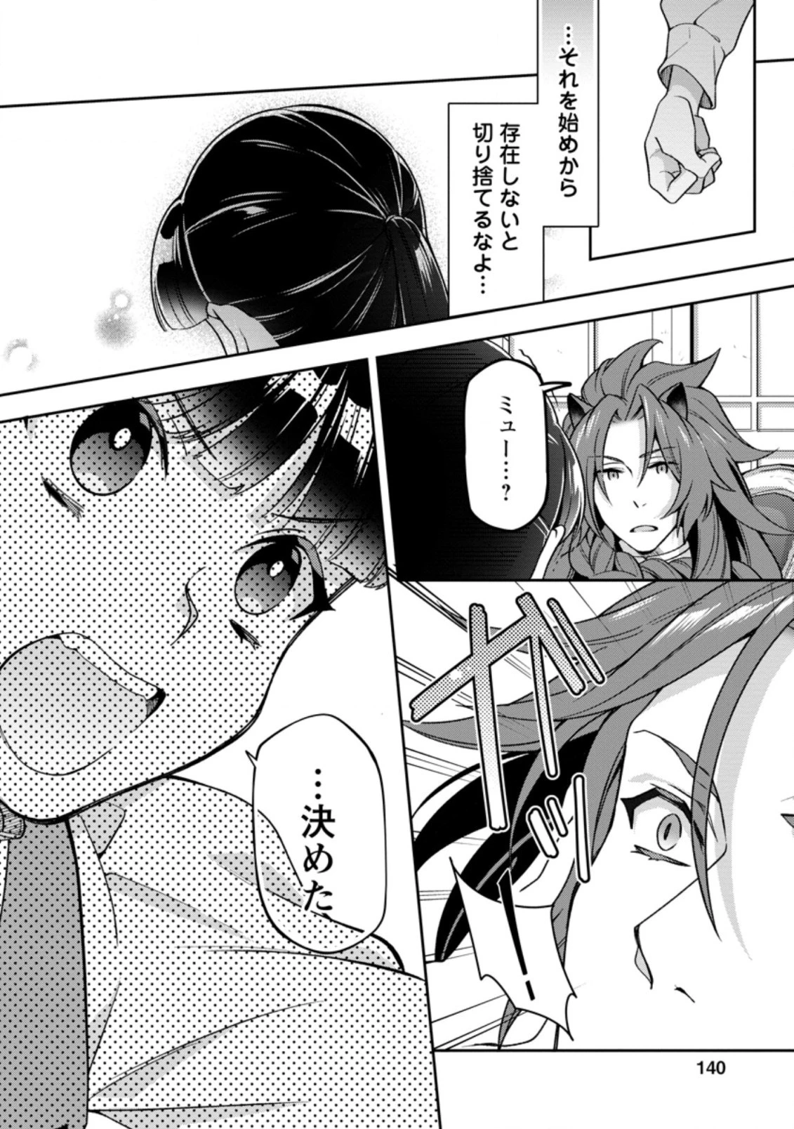 ヒトを勝手に参謀にするんじゃない、この覇王。 ～ゲーム世界に放り込まれたオタクの苦労～ 第20.2話 - 4