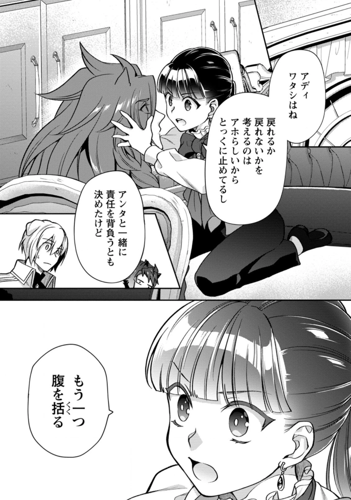 ヒトを勝手に参謀にするんじゃない、この覇王。 ～ゲーム世界に放り込まれたオタクの苦労～ 第20.2話 - 5