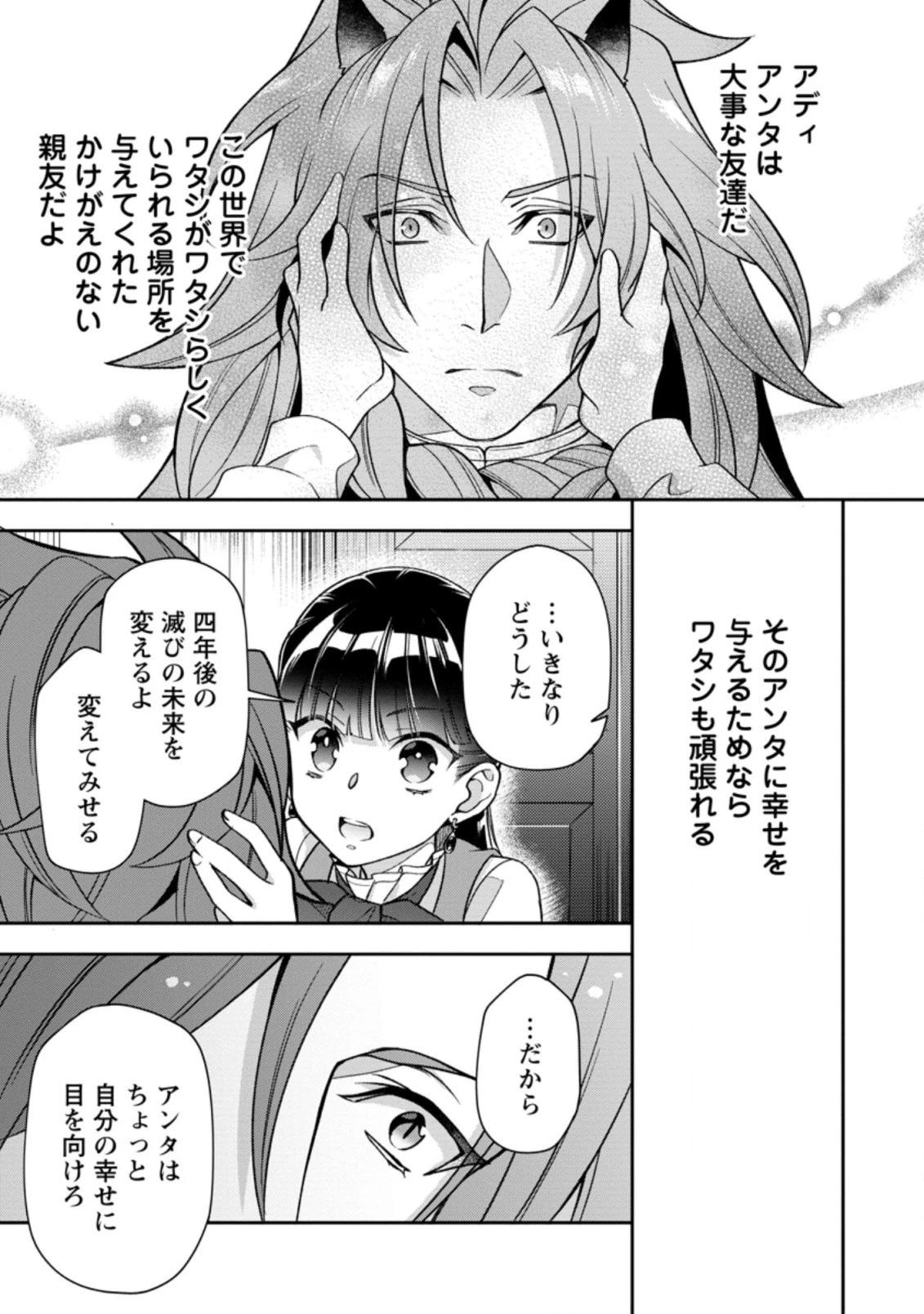 ヒトを勝手に参謀にするんじゃない、この覇王。 ～ゲーム世界に放り込まれたオタクの苦労～ 第20.2話 - 7