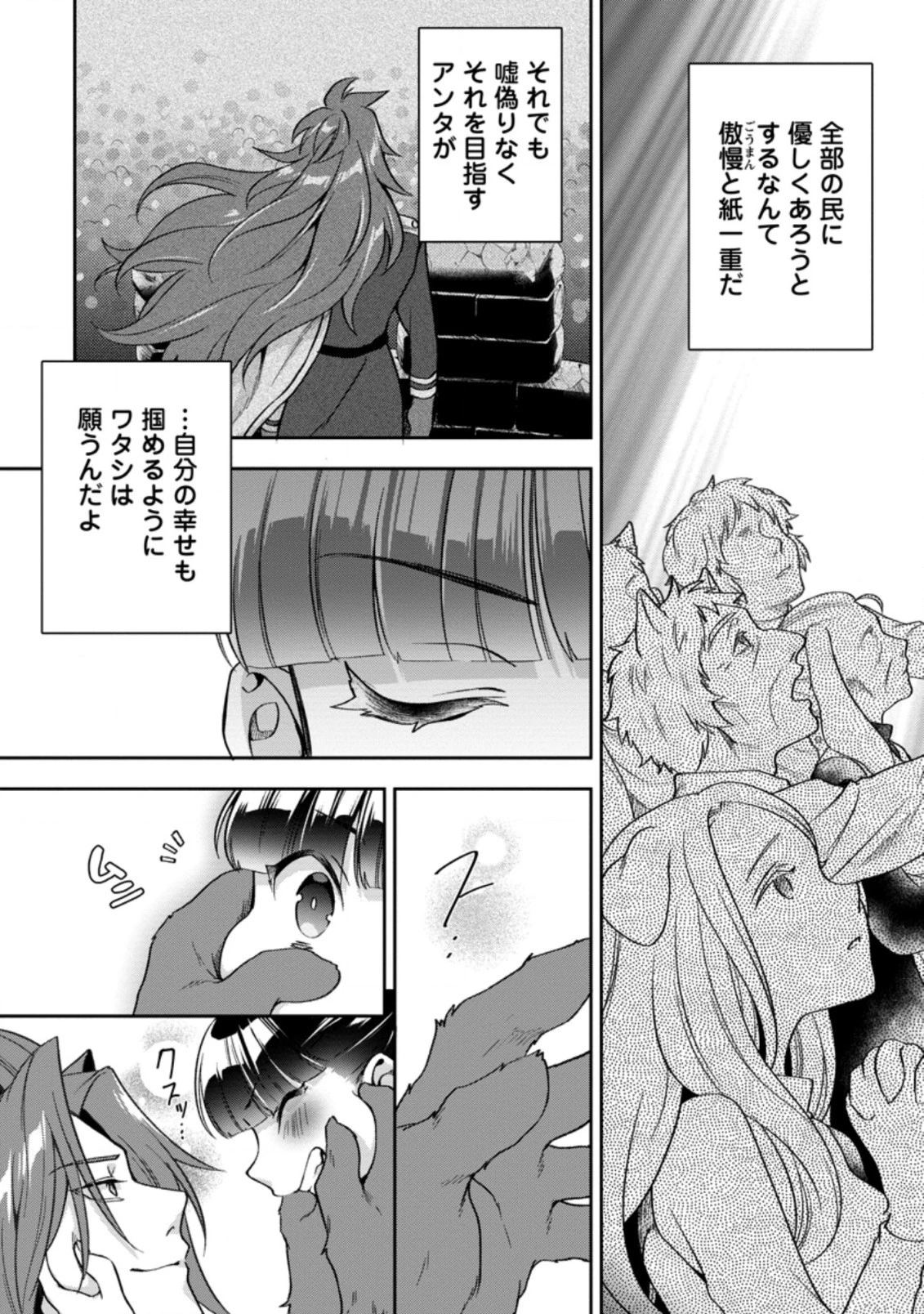 ヒトを勝手に参謀にするんじゃない、この覇王。 ～ゲーム世界に放り込まれたオタクの苦労～ 第20.2話 - 9