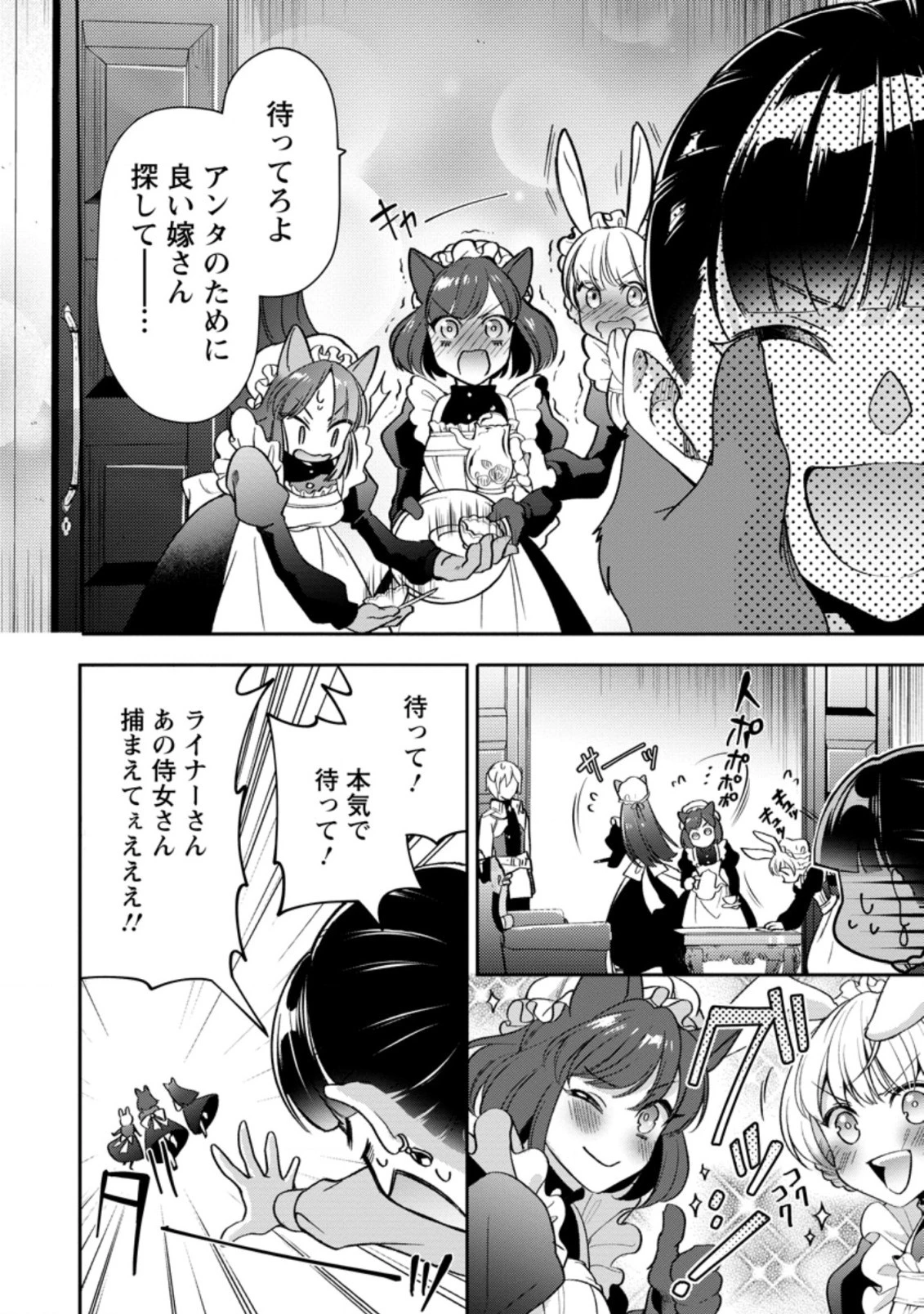 ヒトを勝手に参謀にするんじゃない、この覇王。 ～ゲーム世界に放り込まれたオタクの苦労～ 第20.2話 - 10