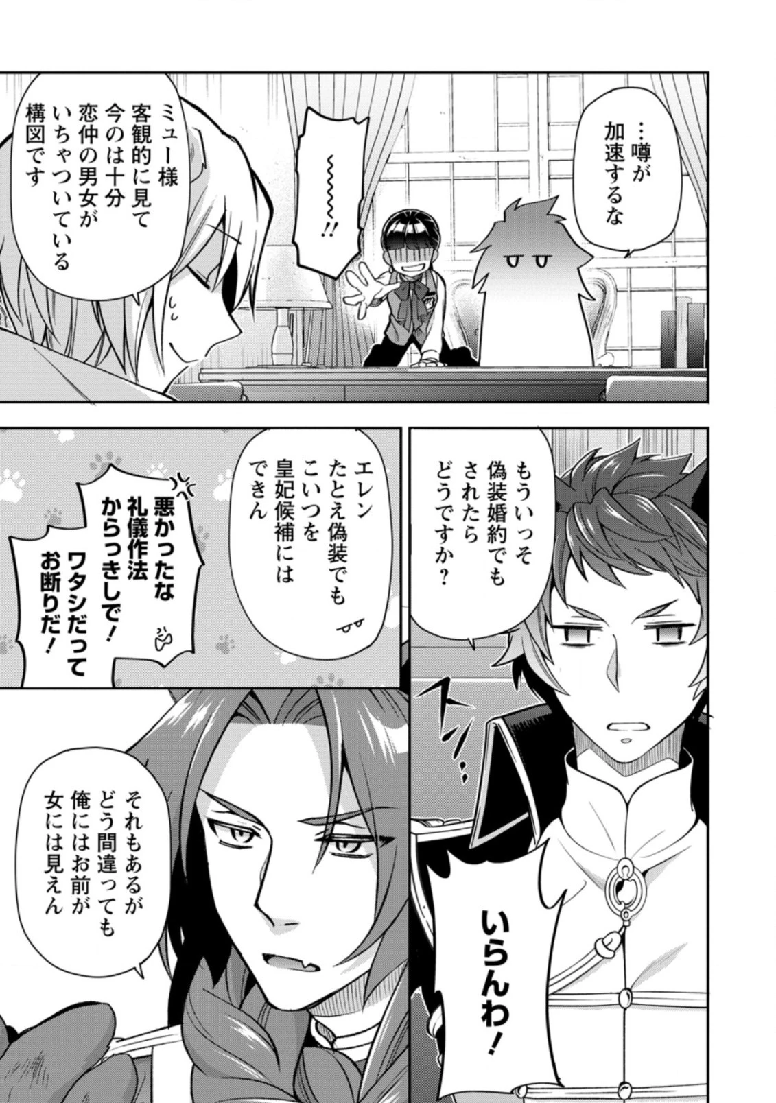 ヒトを勝手に参謀にするんじゃない、この覇王。 ～ゲーム世界に放り込まれたオタクの苦労～ 第20.3話 - 1