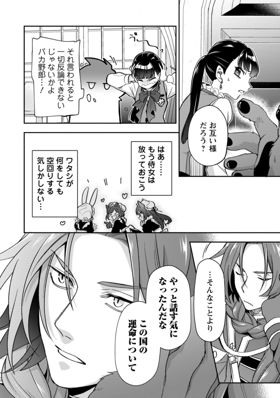 ヒトを勝手に参謀にするんじゃない、この覇王。 ～ゲーム世界に放り込まれたオタクの苦労～ 第20.3話 - 2
