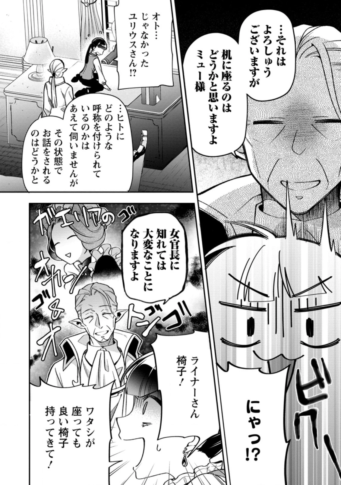 ヒトを勝手に参謀にするんじゃない、この覇王。 ～ゲーム世界に放り込まれたオタクの苦労～ 第20.3話 - 4