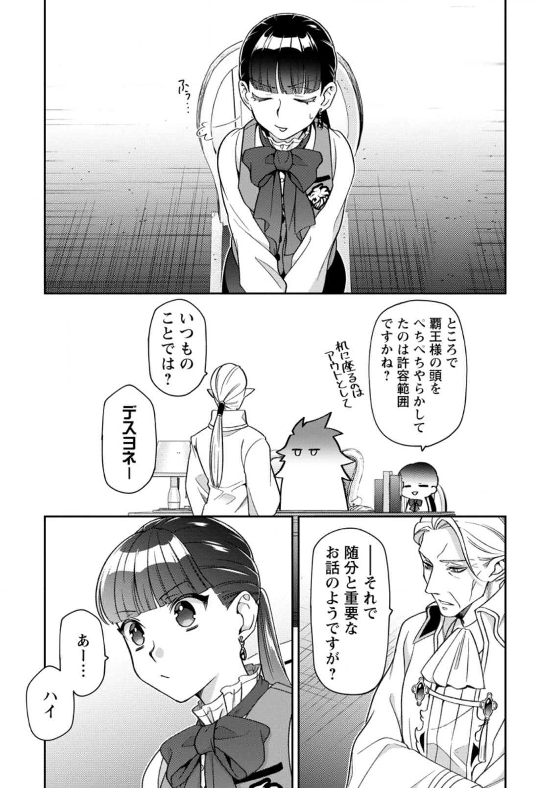 ヒトを勝手に参謀にするんじゃない、この覇王。 ～ゲーム世界に放り込まれたオタクの苦労～ 第20.3話 - 5