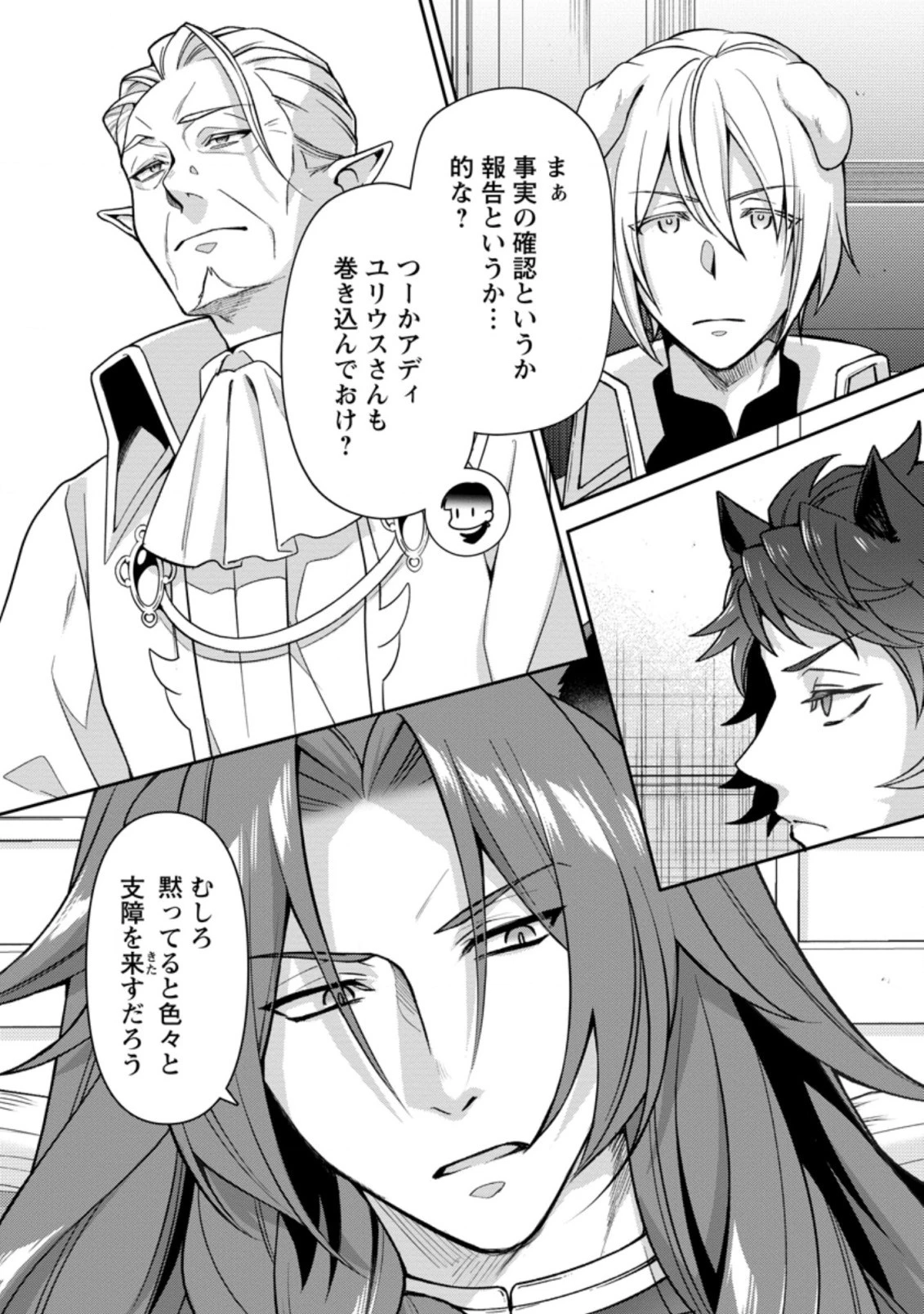 ヒトを勝手に参謀にするんじゃない、この覇王。 ～ゲーム世界に放り込まれたオタクの苦労～ 第20.3話 - 6