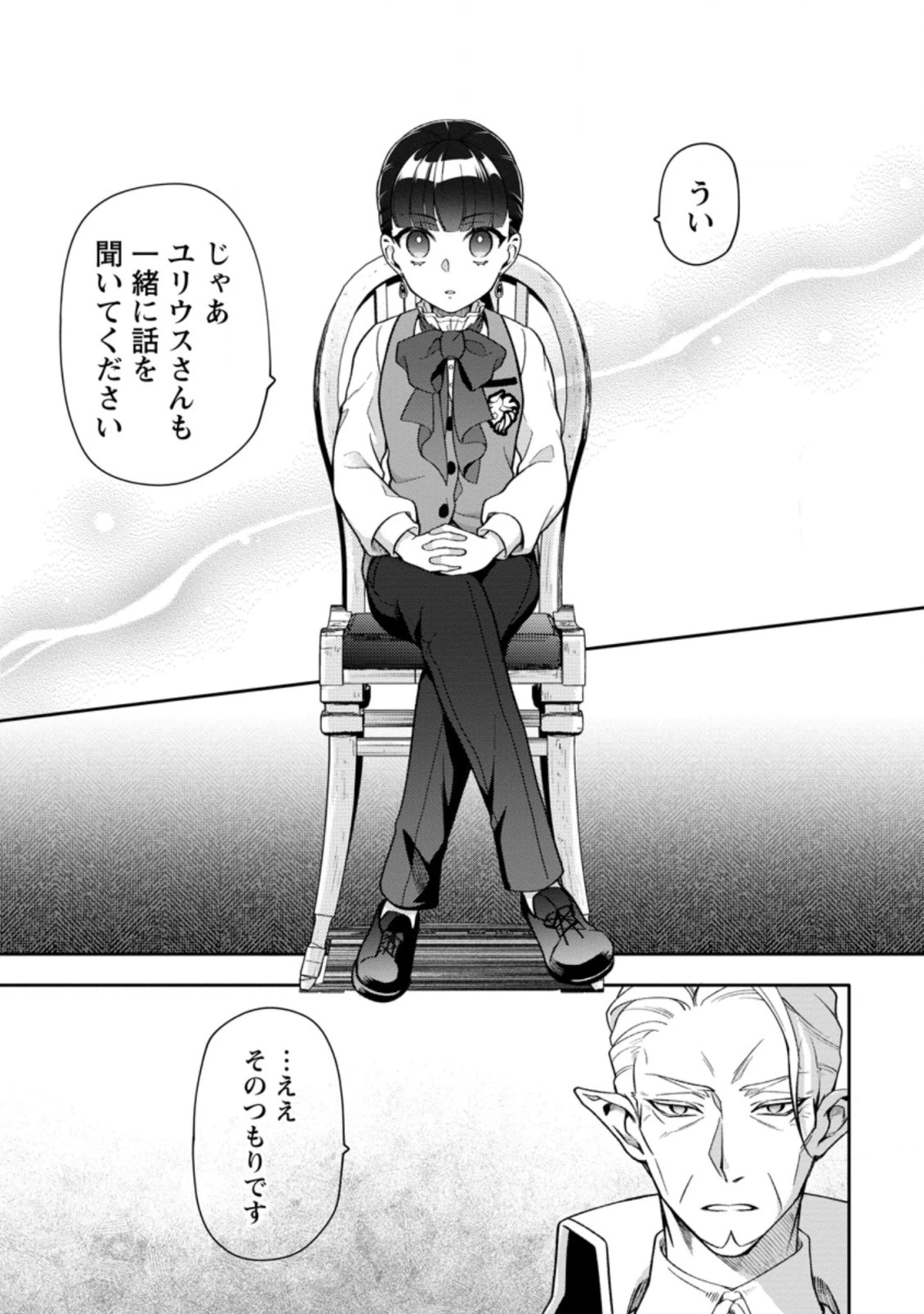 ヒトを勝手に参謀にするんじゃない、この覇王。 ～ゲーム世界に放り込まれたオタクの苦労～ 第20.3話 - 7