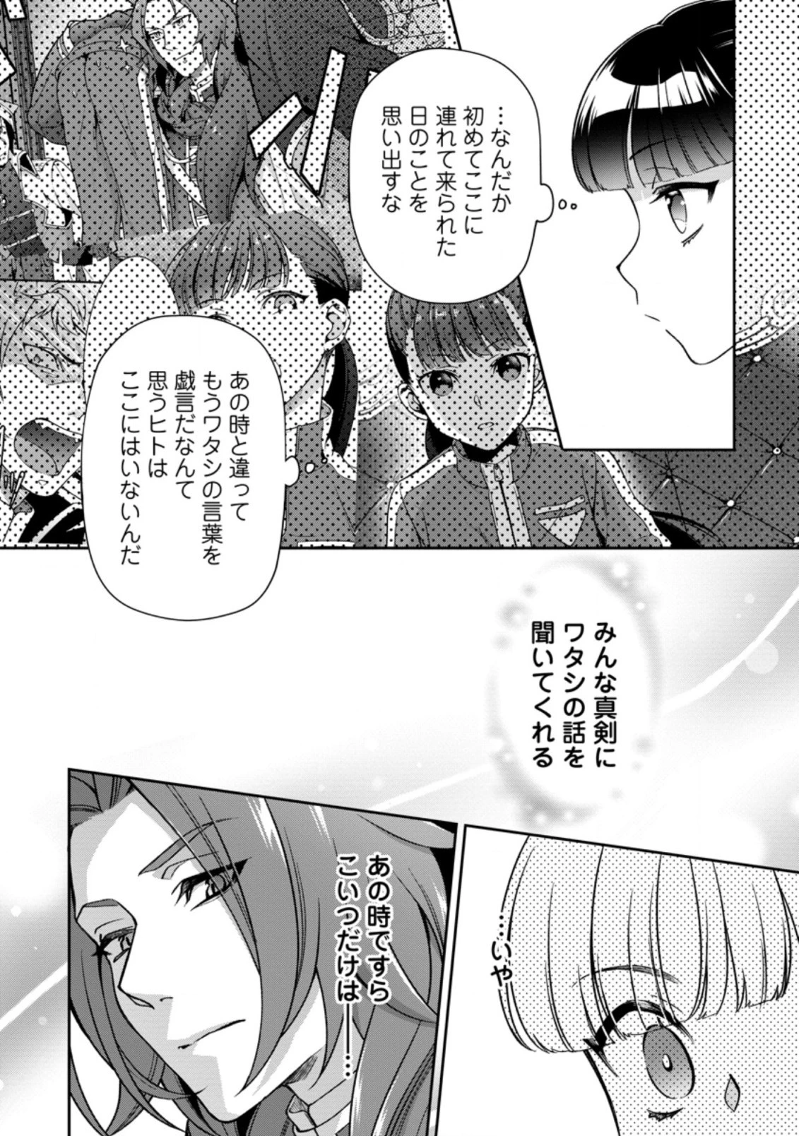 ヒトを勝手に参謀にするんじゃない、この覇王。 ～ゲーム世界に放り込まれたオタクの苦労～ 第20.3話 - 8